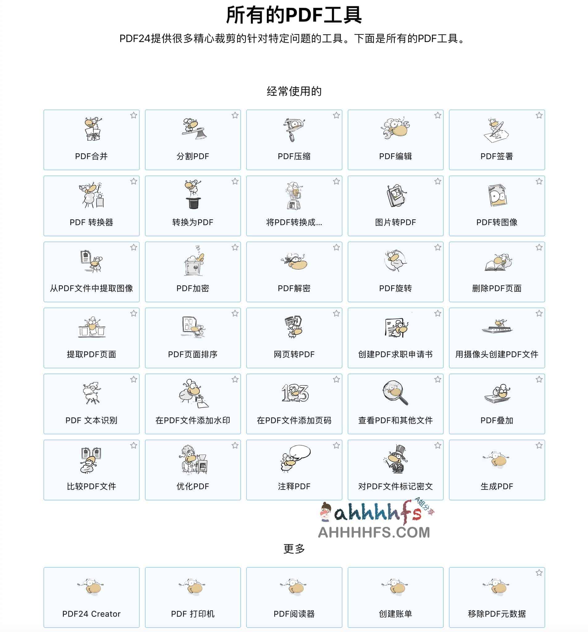 免费易用在线PDF工具箱 - PDF24 Tools