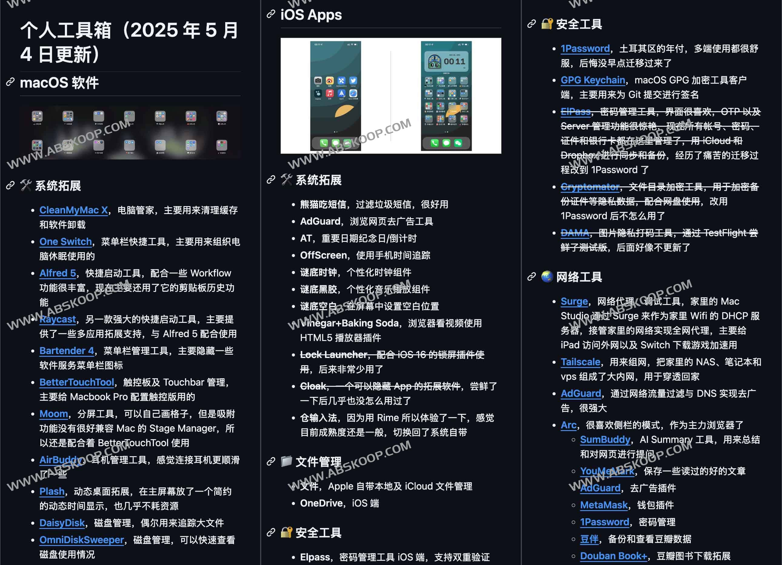 2025个人高效工具箱 分享一些个人常用设备软件 | 2025个人高效工具箱 分享一些个人常用设备软件