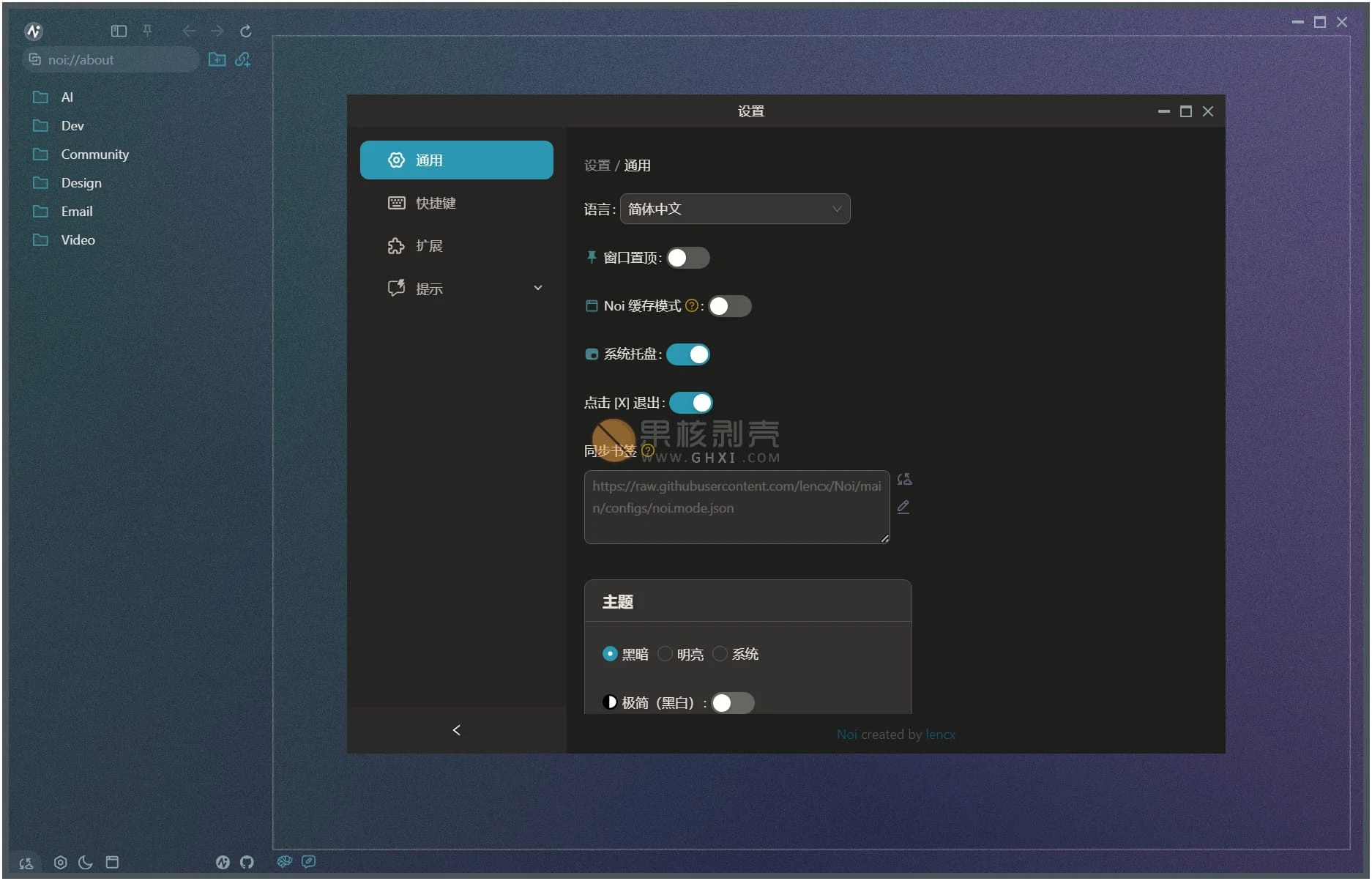 Noi(AI浏览器) v1.1.0插图