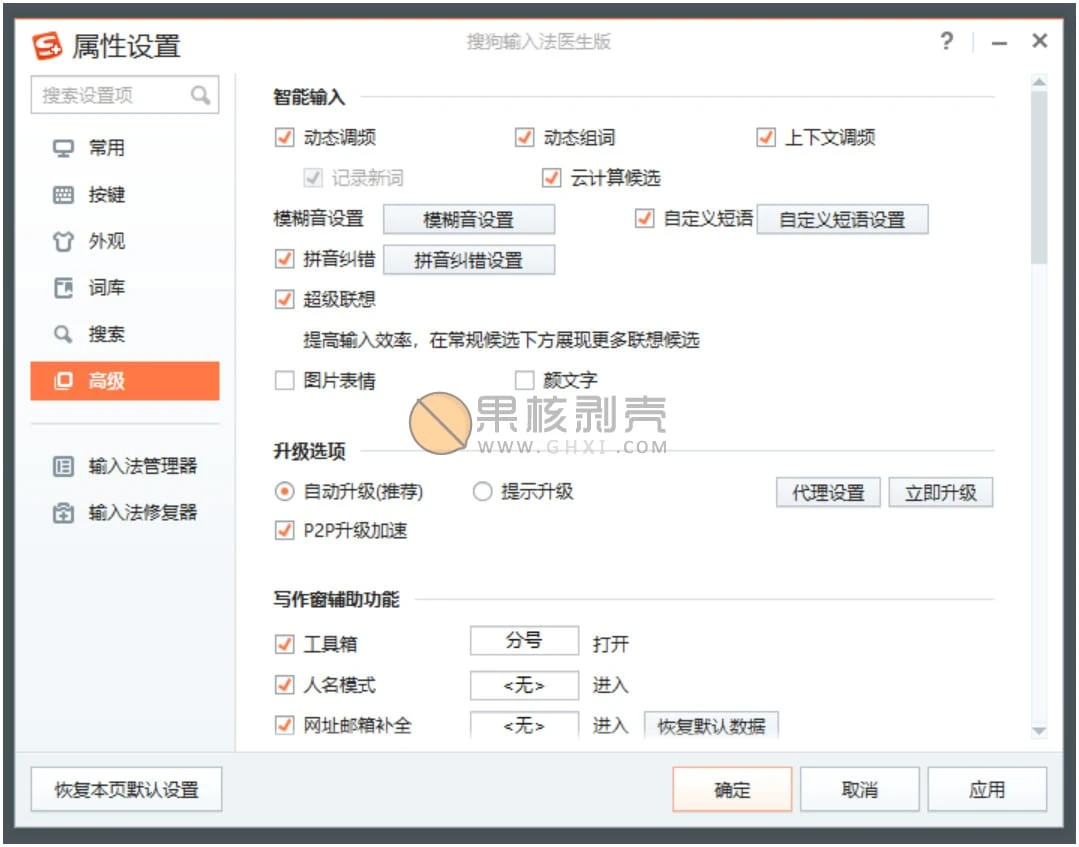 搜狗输入法 v1.1.0.1278 医生版插图