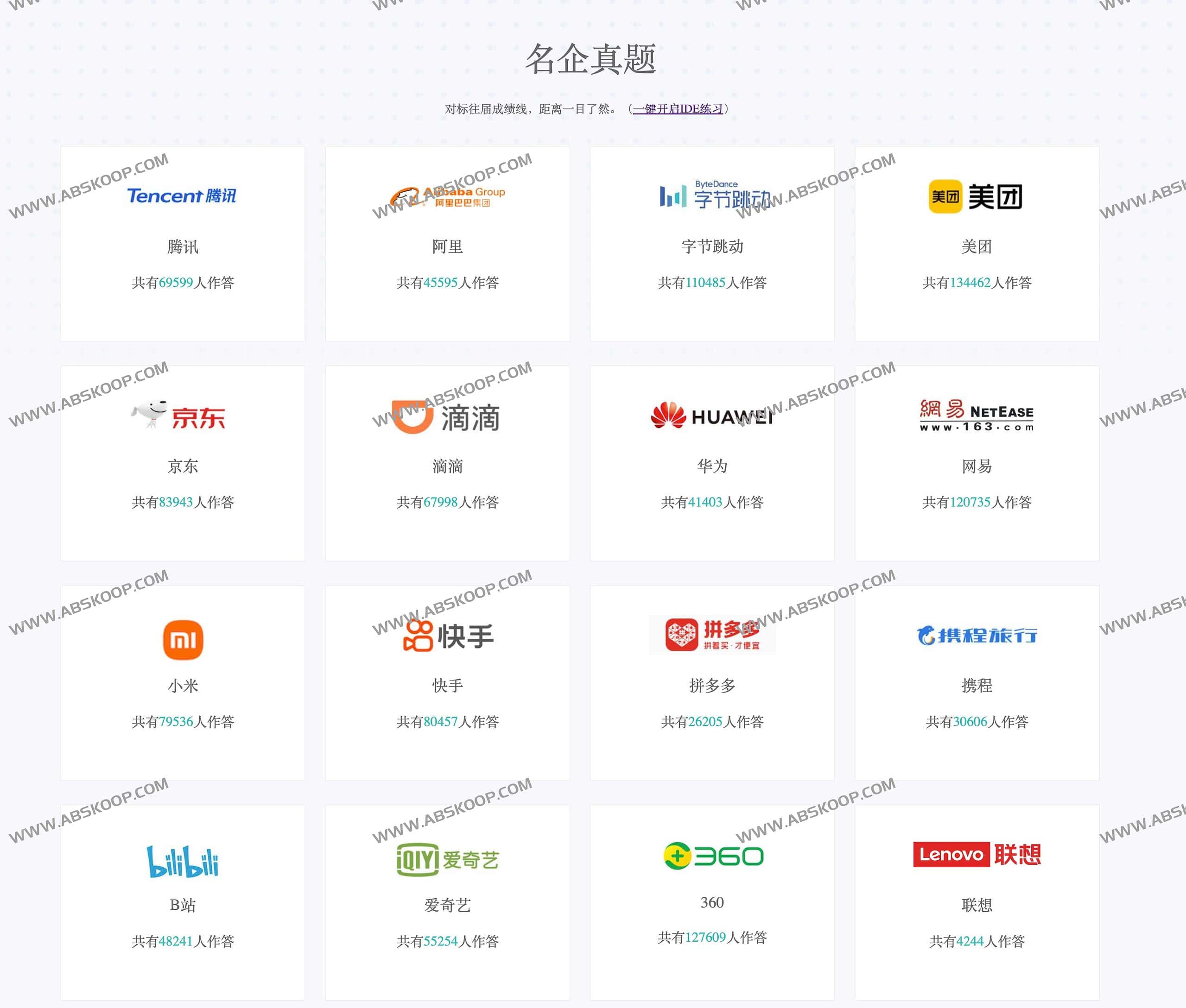 赛码网-名企校园招聘真题 面试刷题