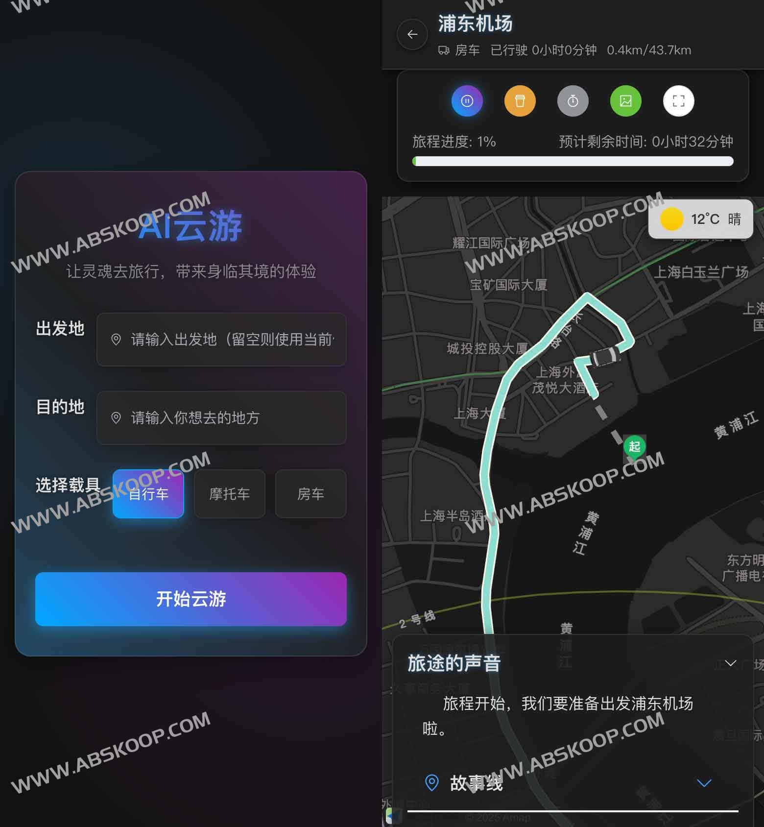 AI云游电台：全新AI虚拟旅行体验，足不出户畅游全球