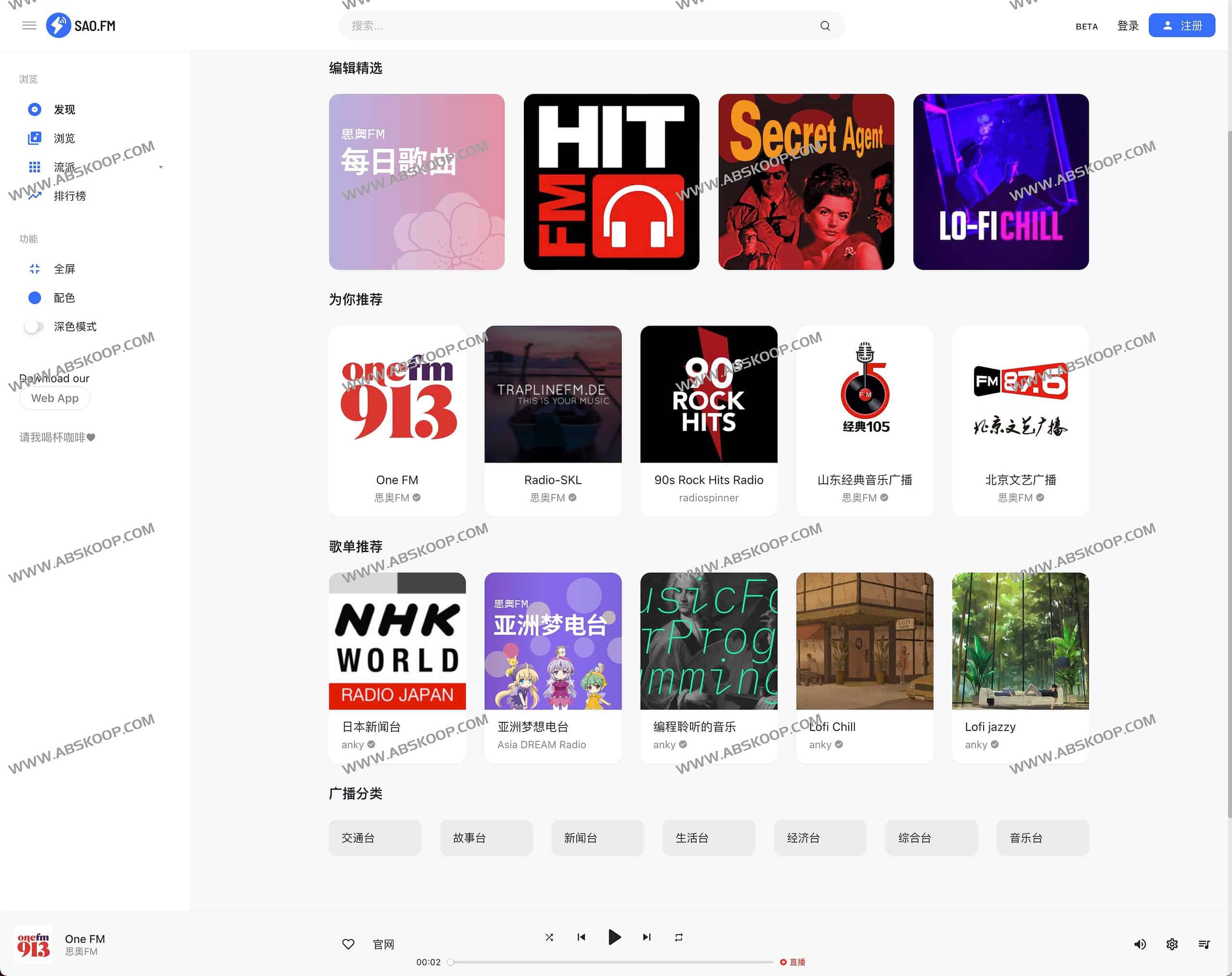 SAO.FM-免费全球30000个广播电台在线收听