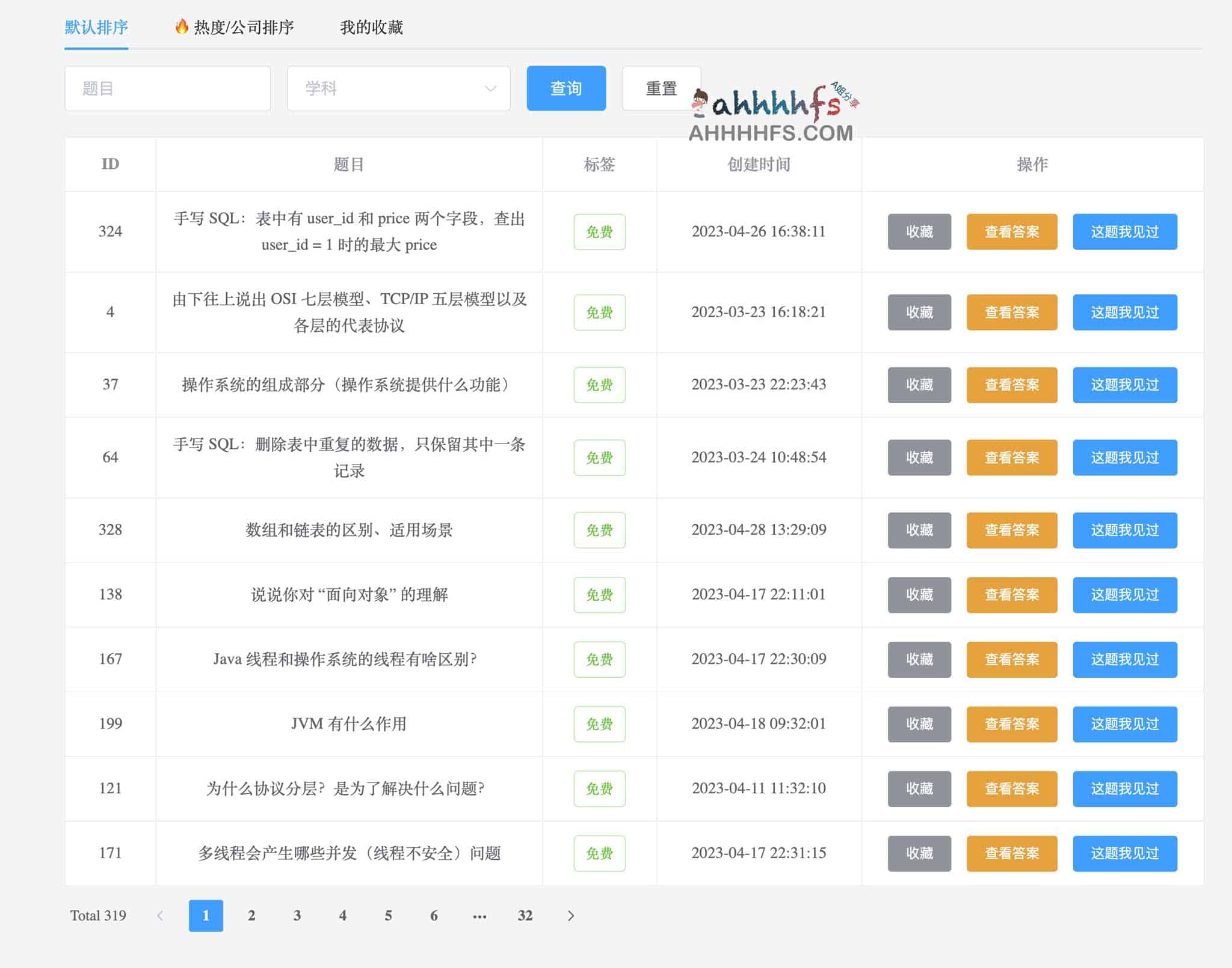 编程满天星-高质量 IT 题库和面试手册