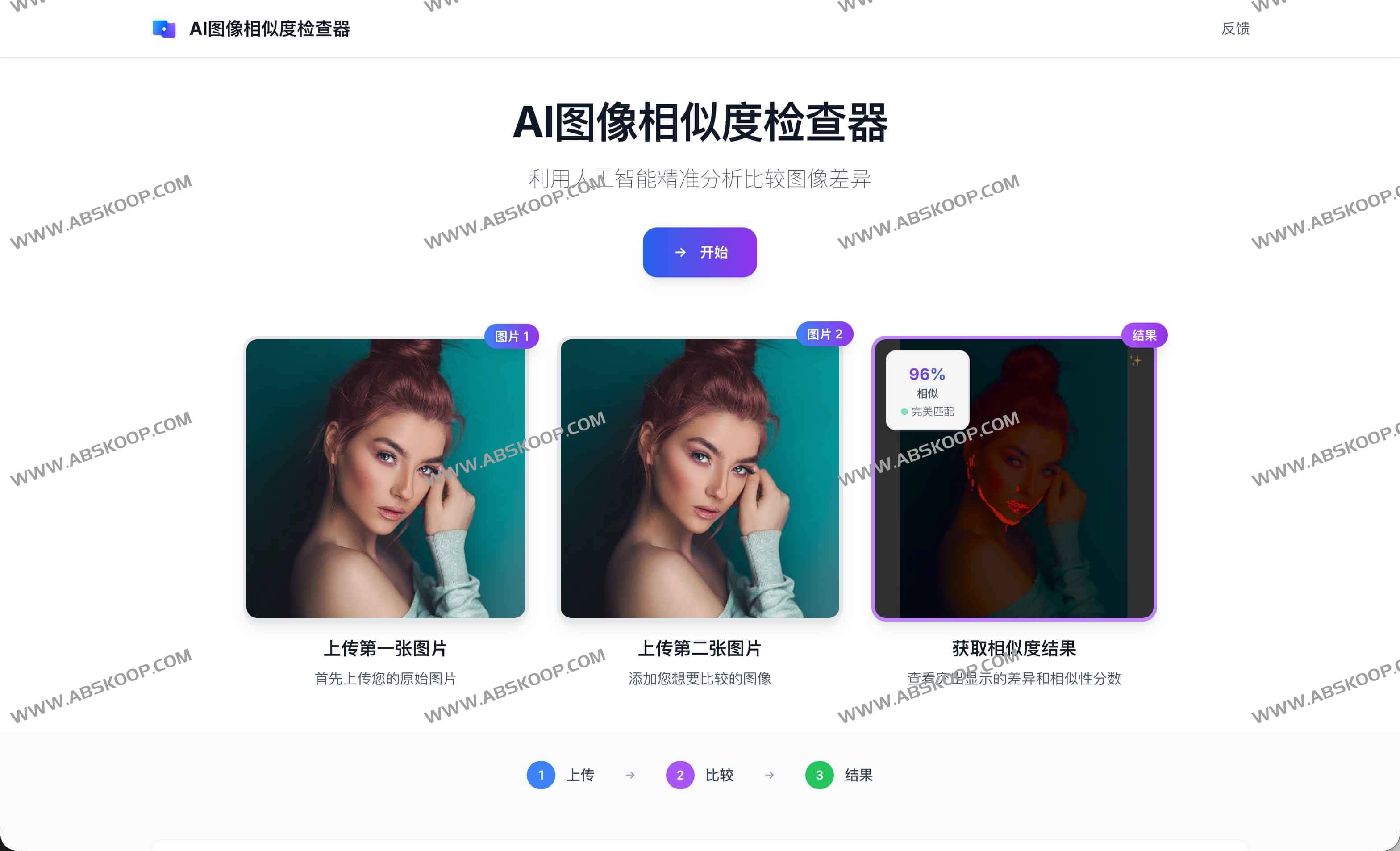 AI Image Similarity Checker：AI图像相似度检查器 精准对比两张图片差异的AI工具
