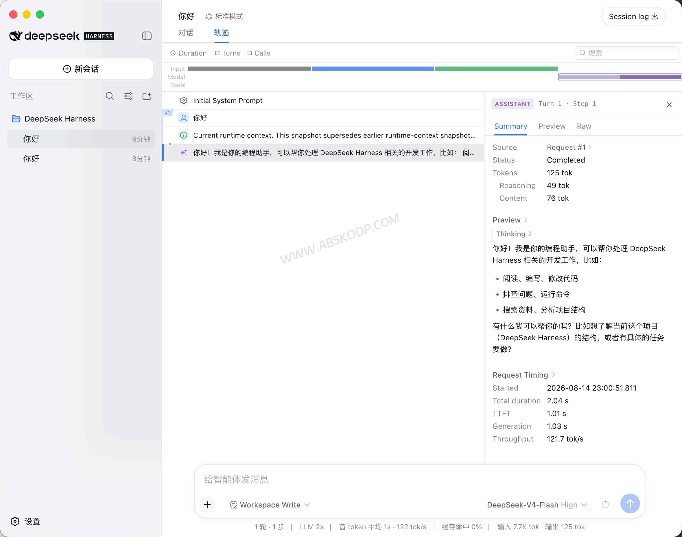 DeepSeek Harness 桌面端:Mac / Windows 客户端,免手动配置 Node.js DeepSeek Harness 桌面端 Session 任务执行与对话界面