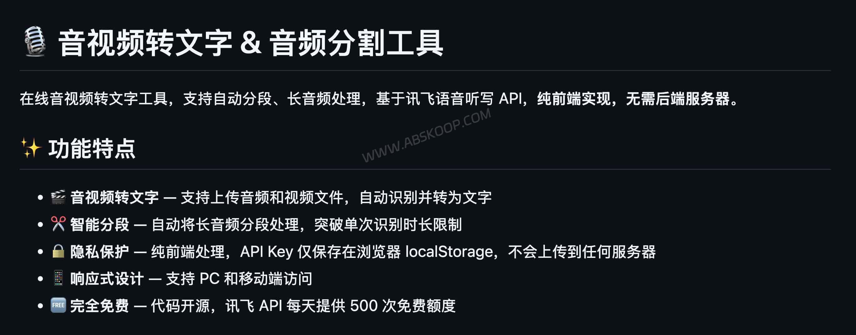 纯前端音视频转文字工具:浏览器自动分段,基于讯飞 API 识别长音频 1 纯前端音视频转文字工具:浏览器自动分段,基于讯飞 API 识别长音频
