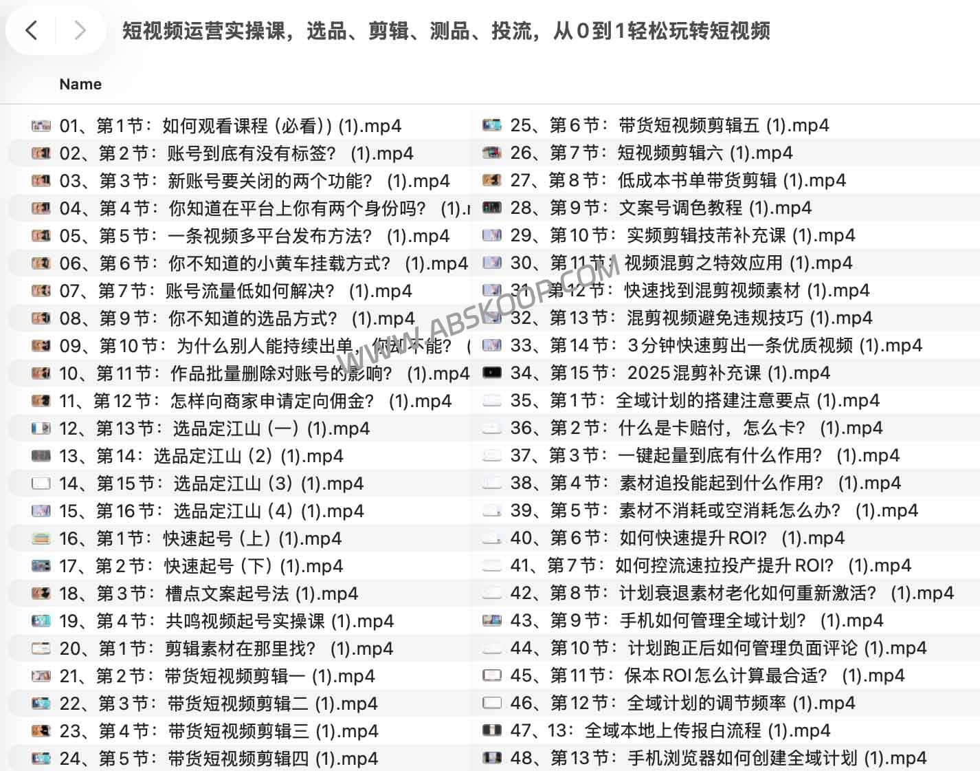 短视频运营实操课，选品、剪辑、测品、投流，从0到1轻松玩转短视频
