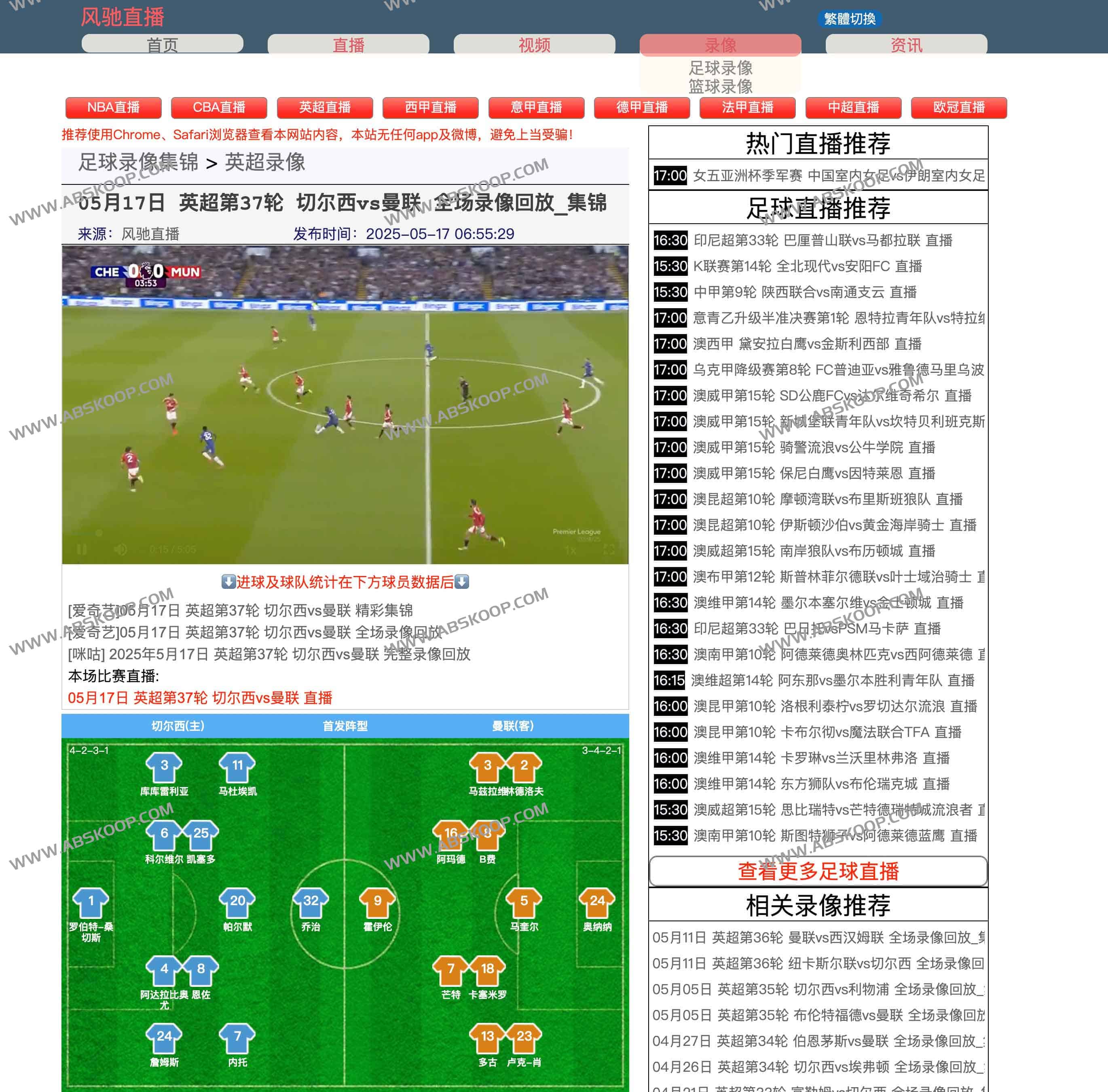 风驰直播：免费一站式高清NBA与足球赛事直播平台