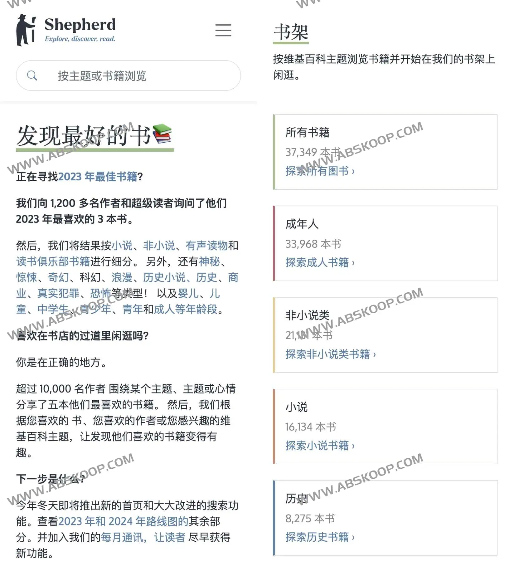 2023最佳书籍推荐 发现最好的书籍-Shepherd