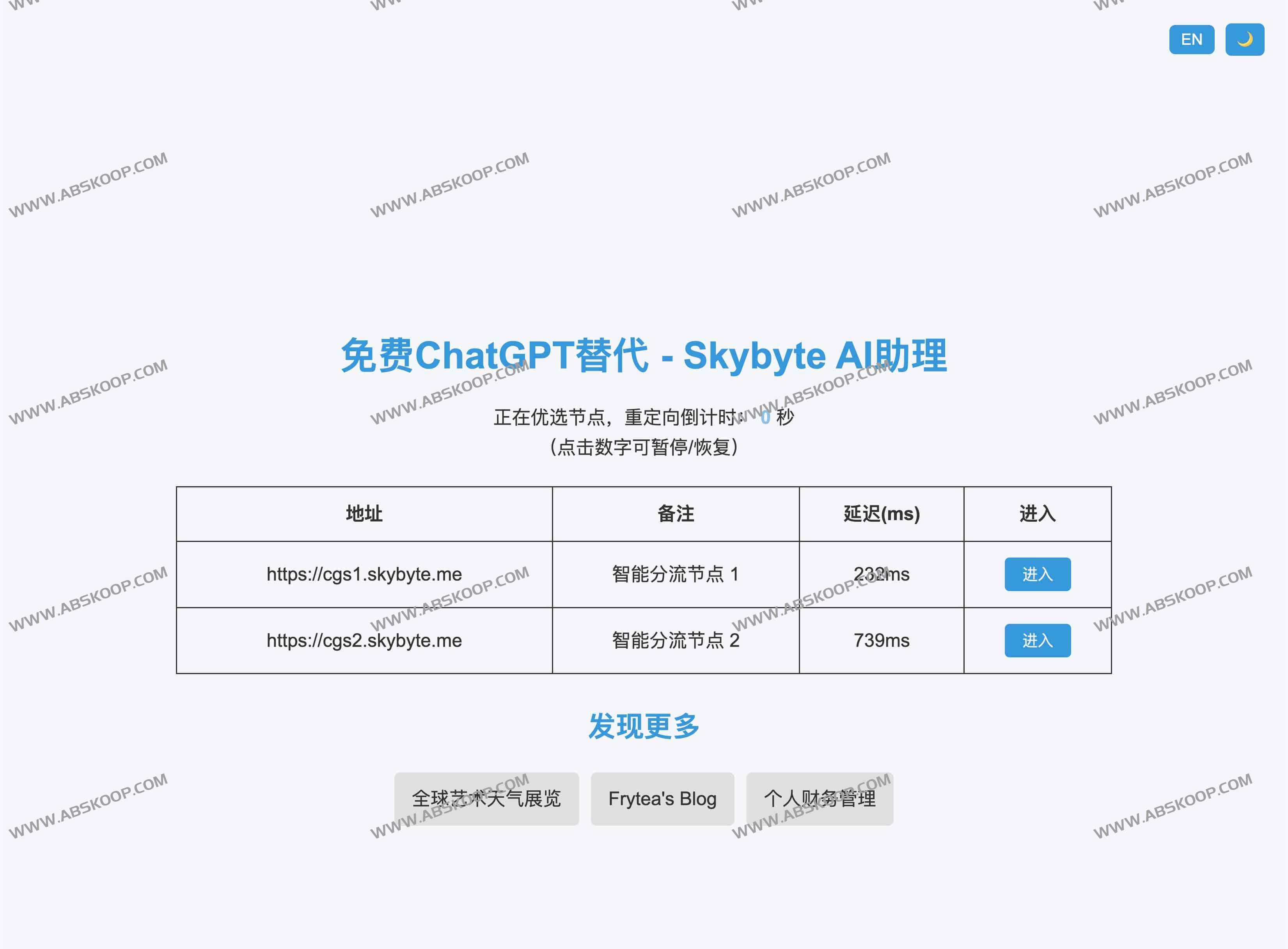 免费ChatGPT替代网站 - Skybyte AI助理