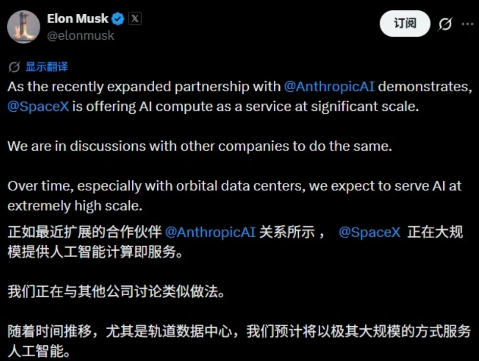 SpaceX����Anthropic��400��Ԫ�����󵥣���˹���⽫AI���������չ��̫�ղ�ͼ
