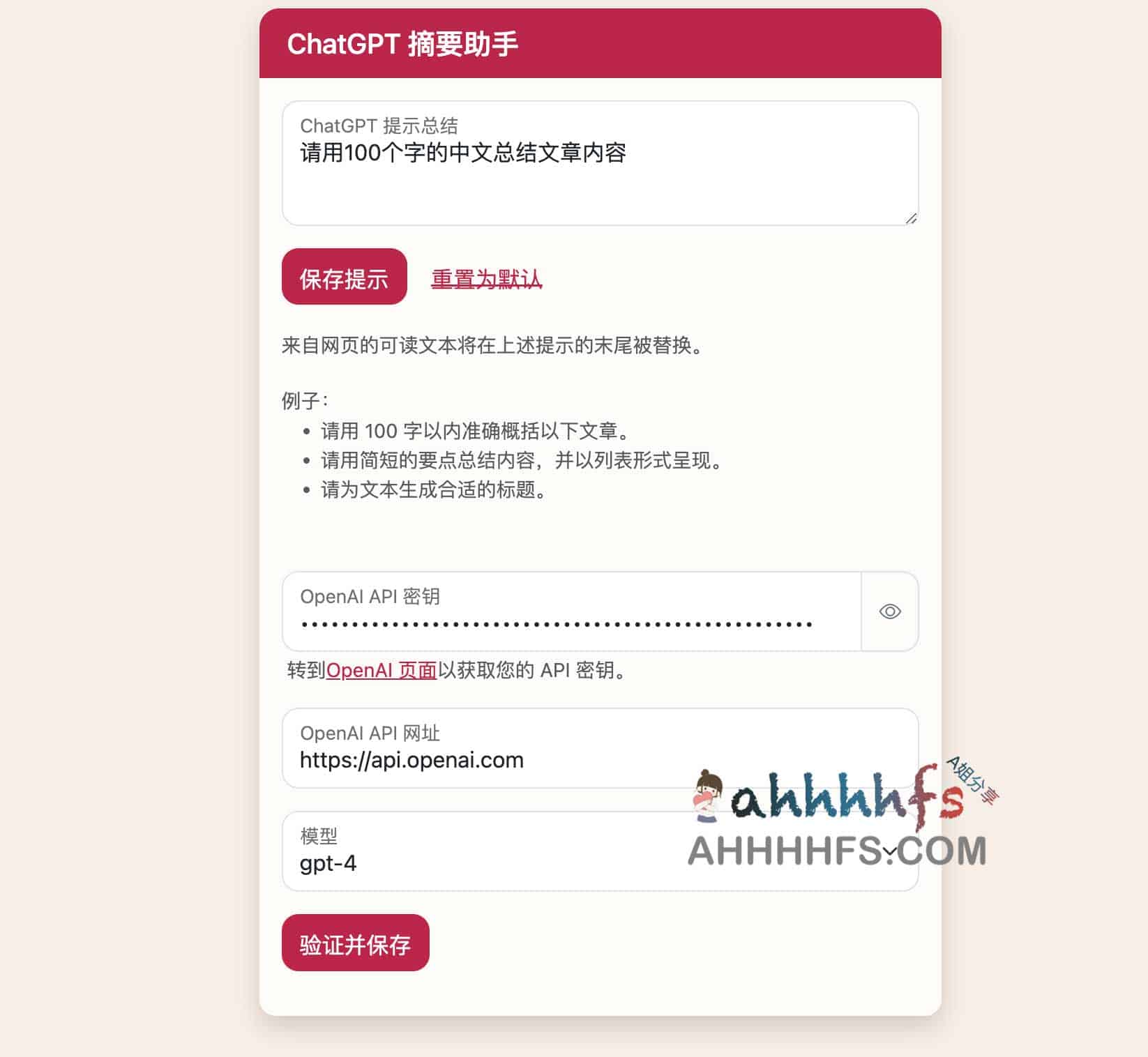 ChatGPT 摘要助手-AI帮你总结和处理网页文章内容 支持GPT-4