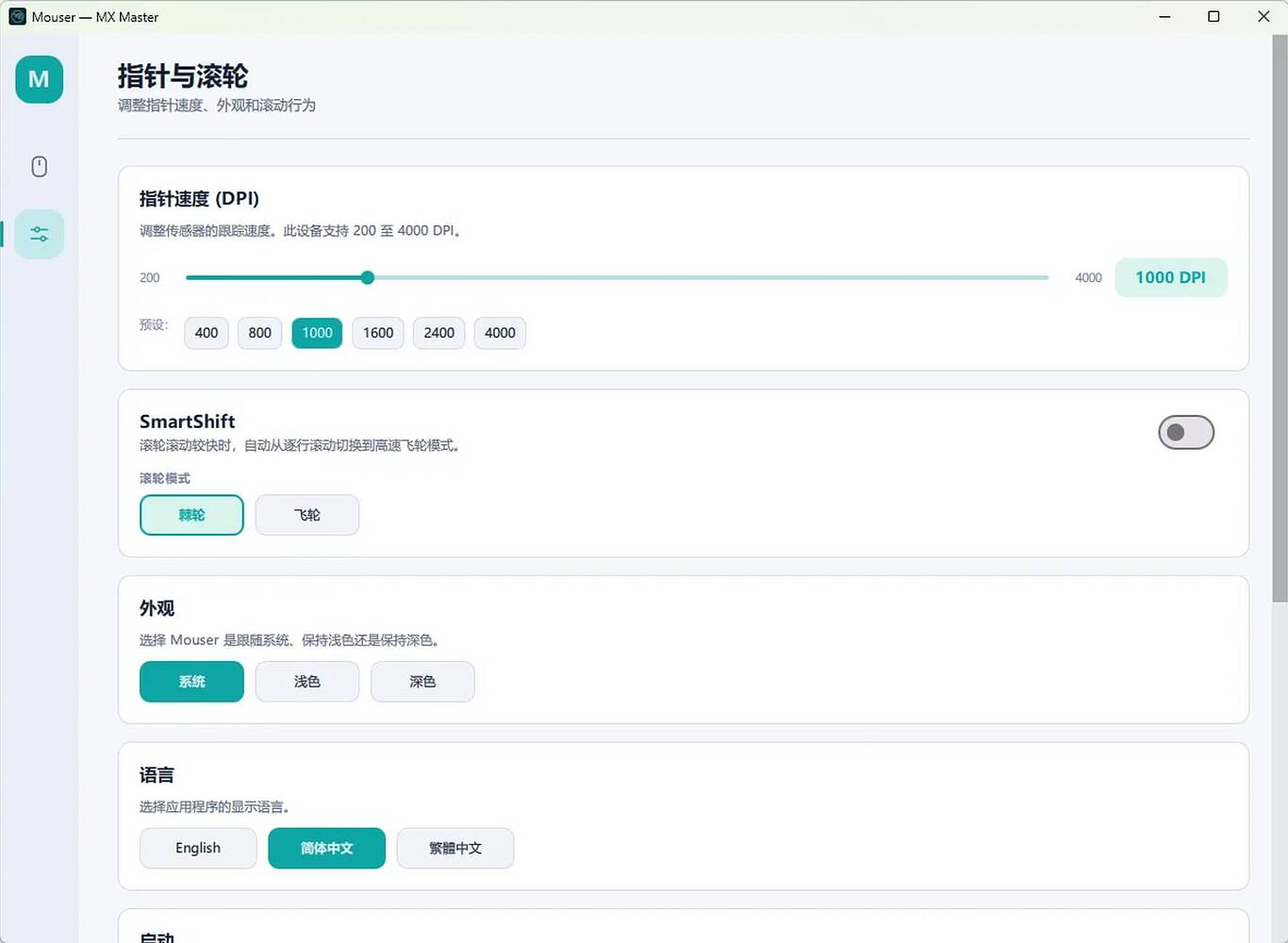 第三方罗技鼠标驱动：Mouser，轻量，开源，离线[跨平台] 4
