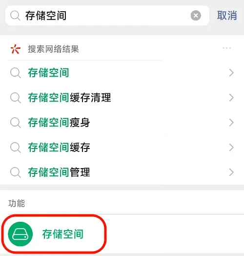 微信又偷偷更新了10个功能!第8个能救你的存储空间插图11 微信又偷偷更新了10个功能!第8个能救你的存储空间插图11