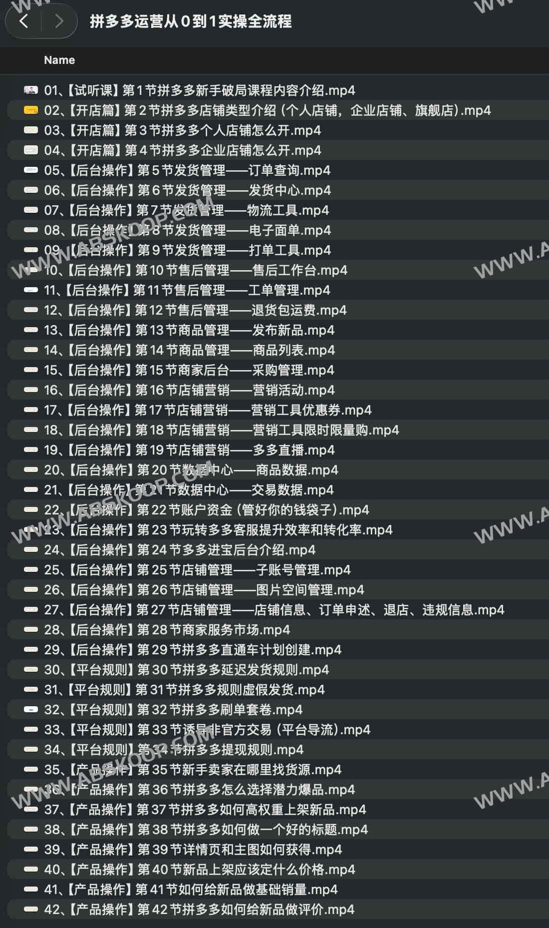 拼多多运营从0到1实操全流程