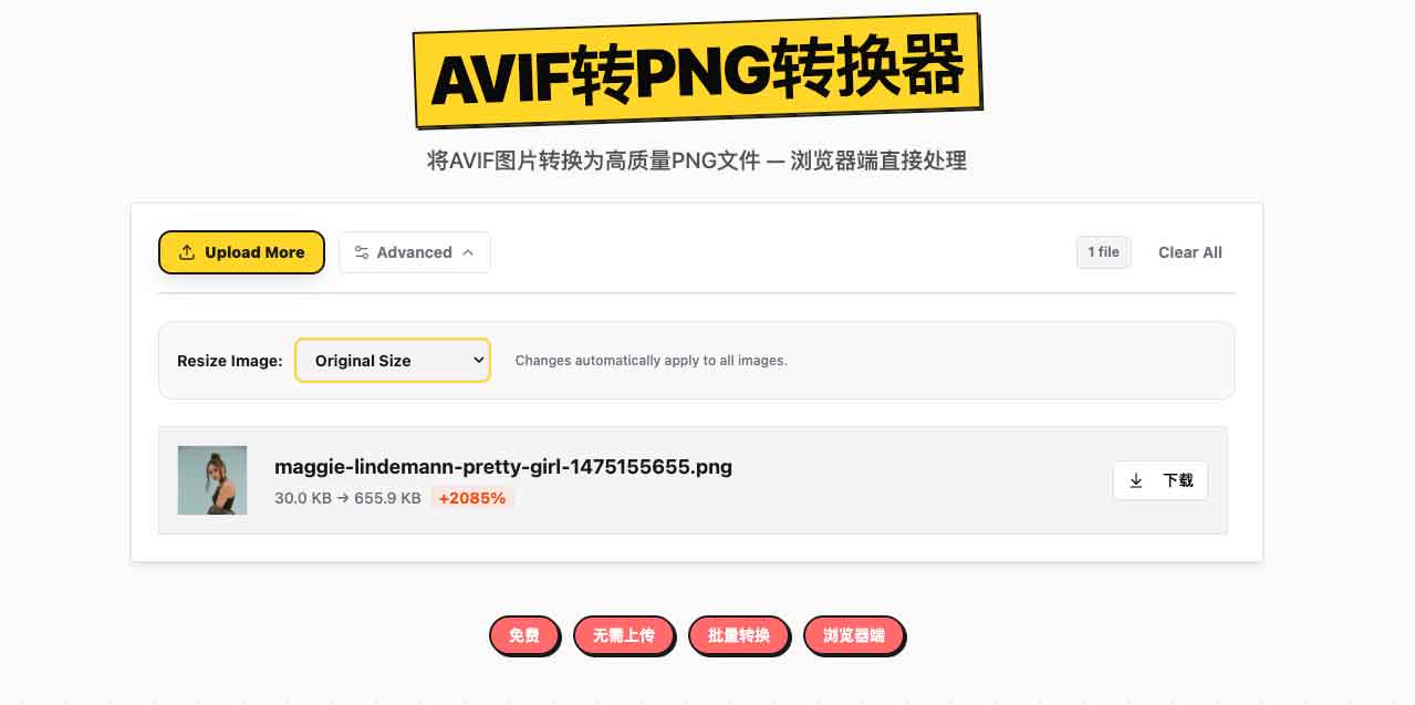 AVIF转PNG在线工具：浏览器本地处理，支持批量 ZIP 下载
