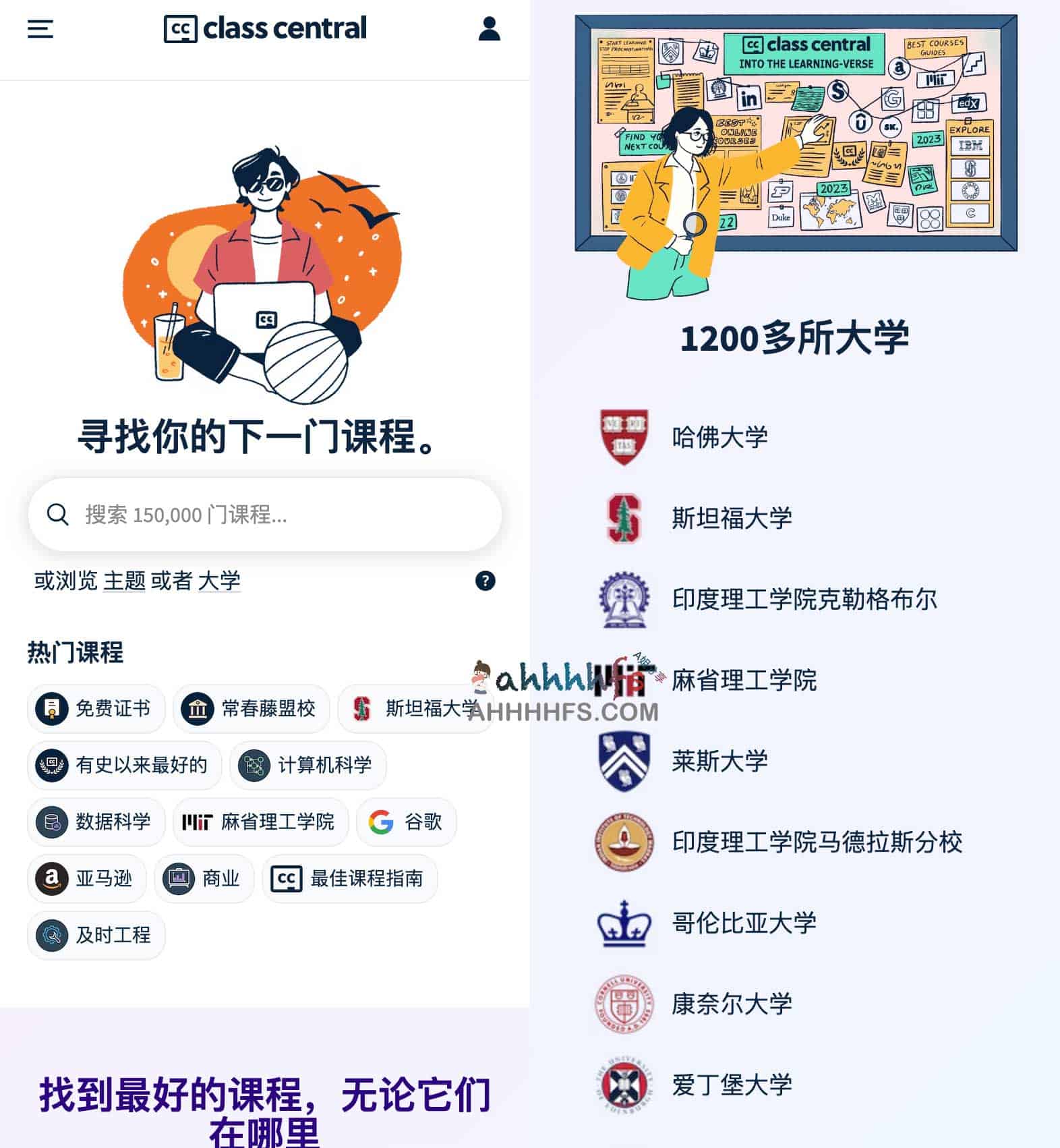 Class Central-全球在线课程搜索引擎和学习平台