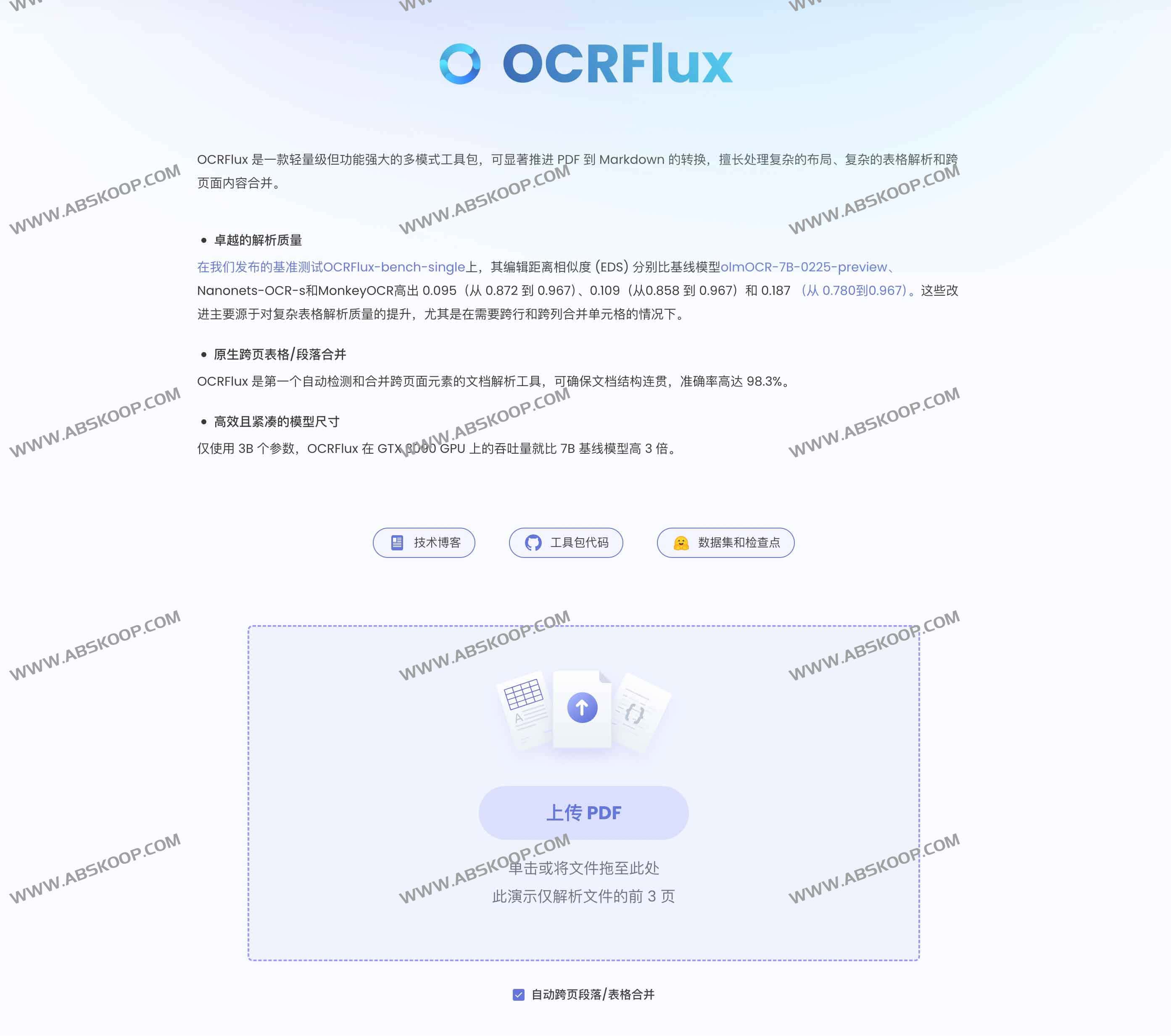 OCRFlux：高精度PDF转Markdown神器，实现复杂表格与跨页内容无缝合并