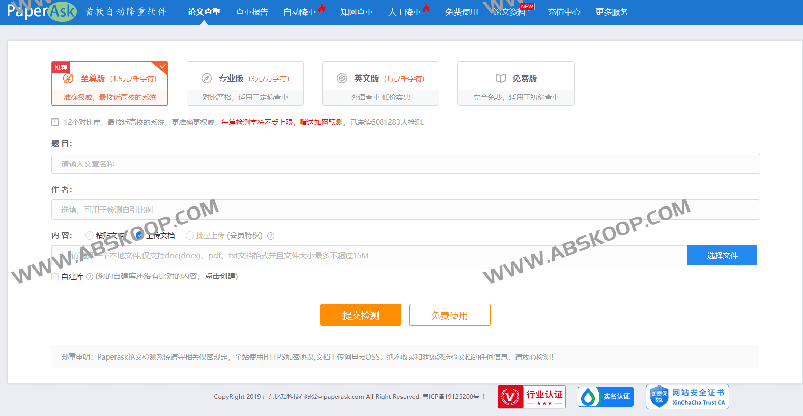 28款毕业论文查重降重网站软件