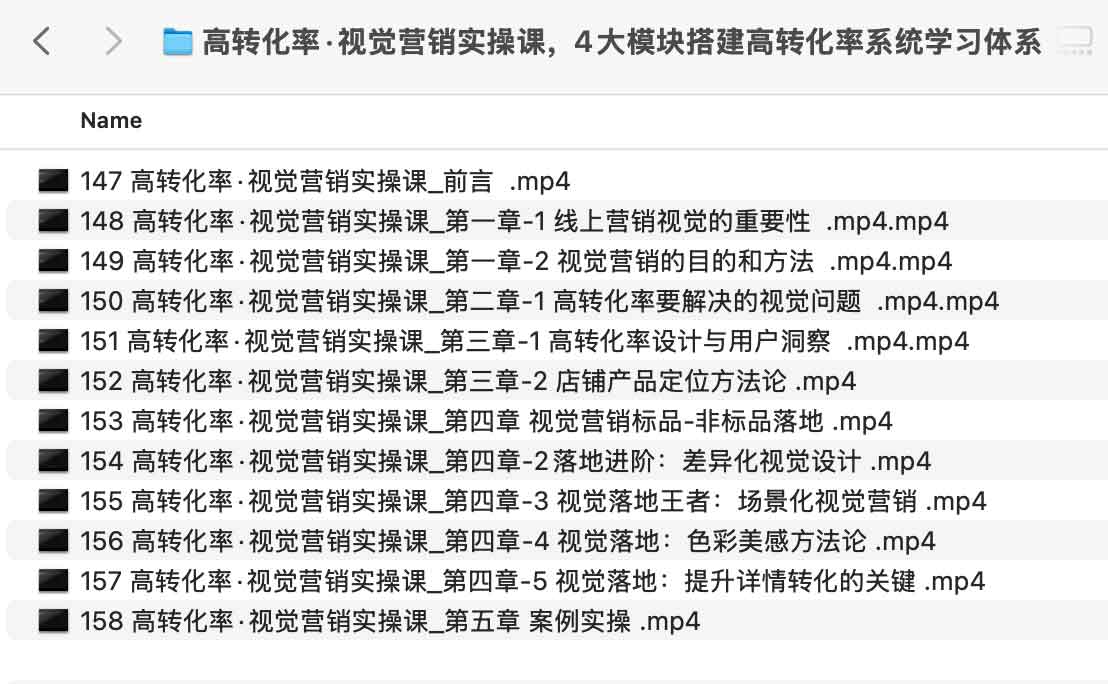 高转化率·视觉营销实操课，4大模块搭建高转化率系统学习体系