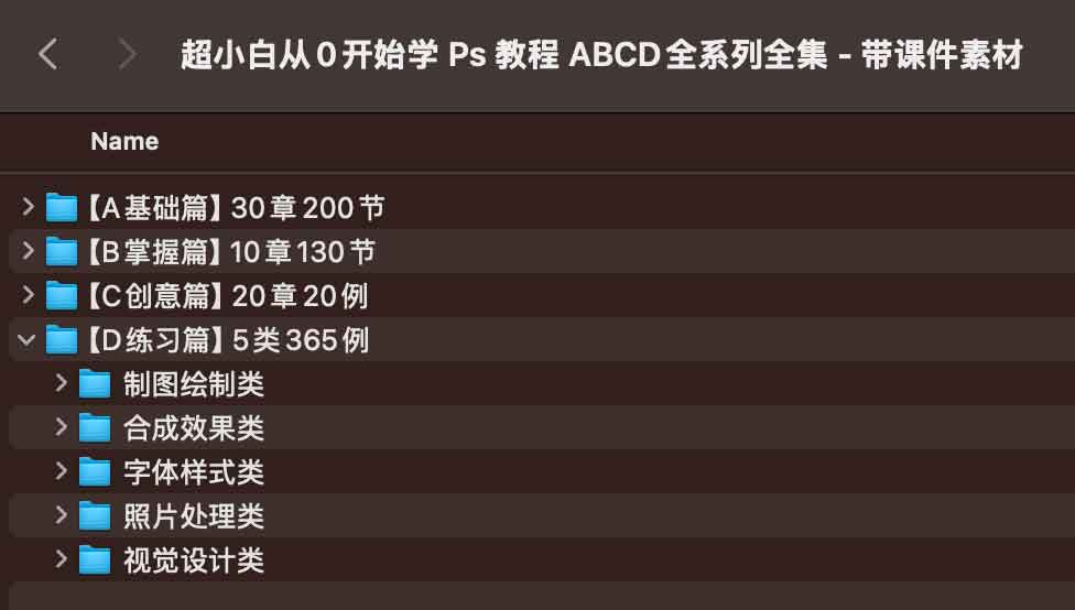 超小白从0开始学 Ps 教程 ABCD全系列全集 - 带课件素材
