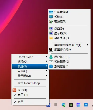 电源管理工具，Don’t Sleep软件体验插图8