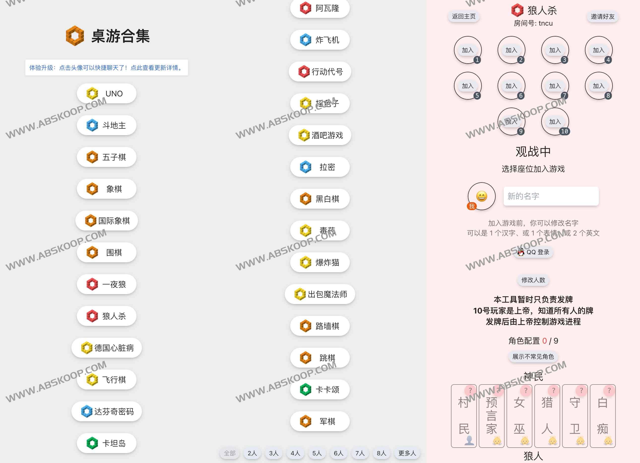 桌游合集-在线小游戏集合 线下聚会神器 无广告纯净版
