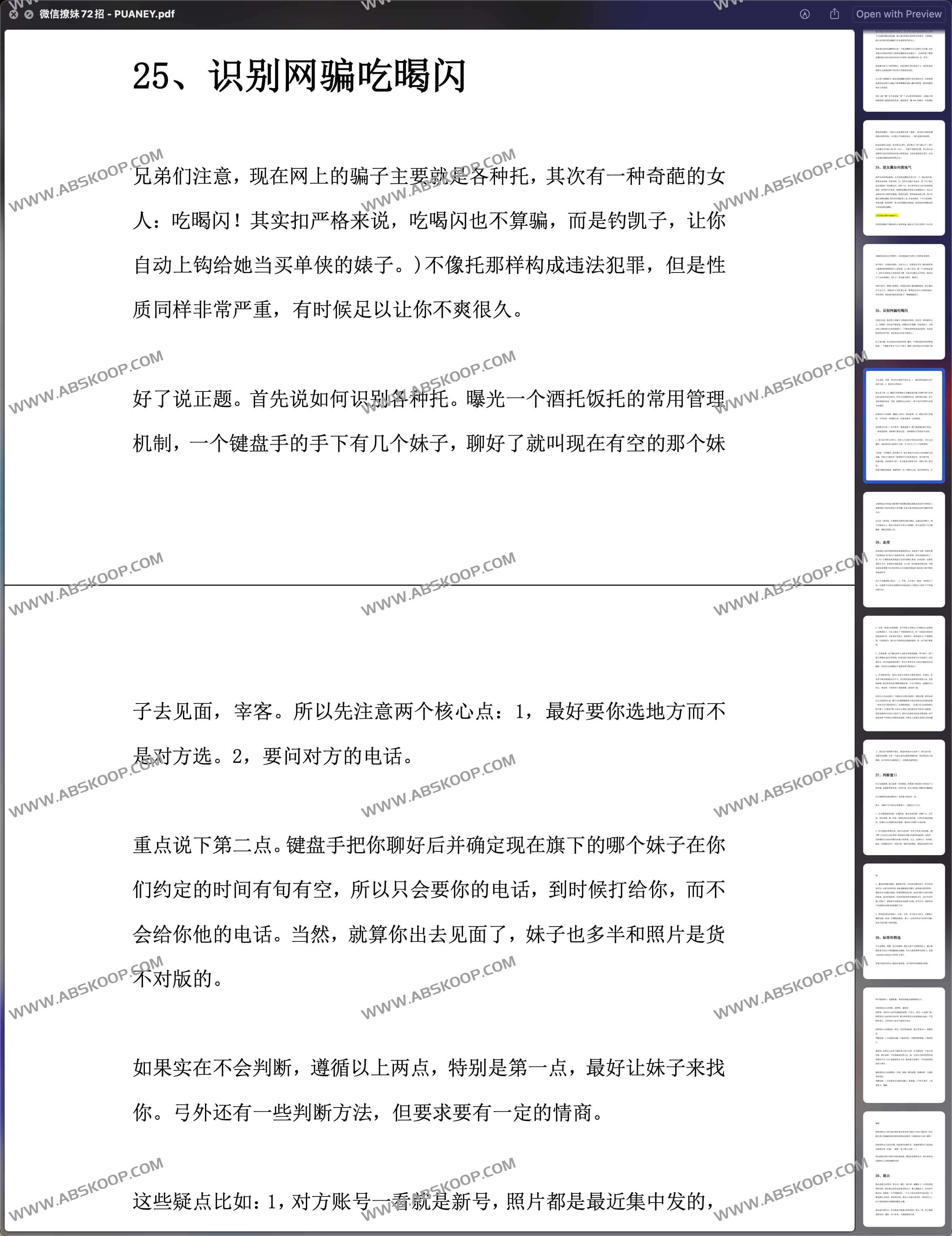 微信撩妹72招 - PUANEY