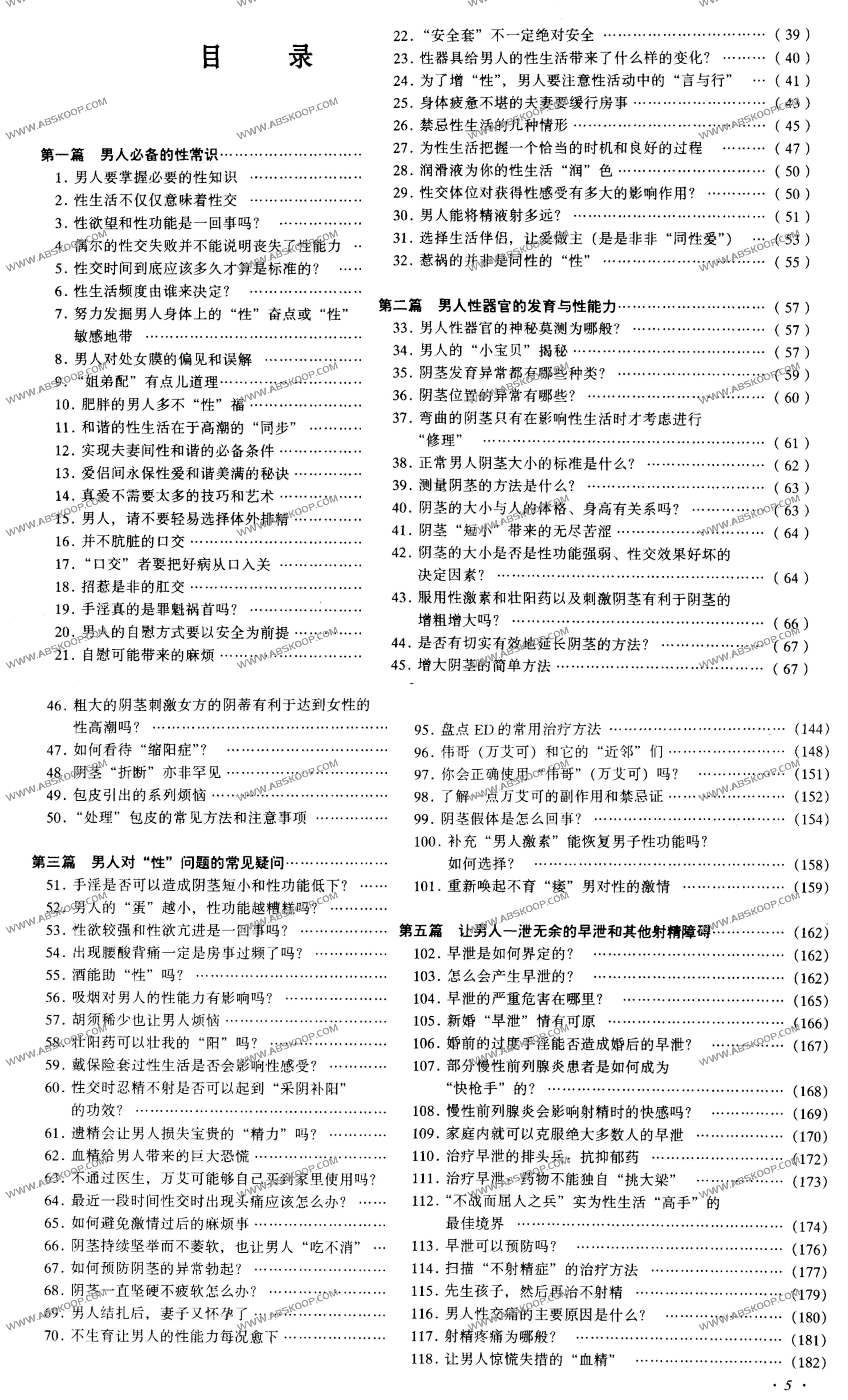 做男人“挺、坚”难 (李宏军 等主编) 