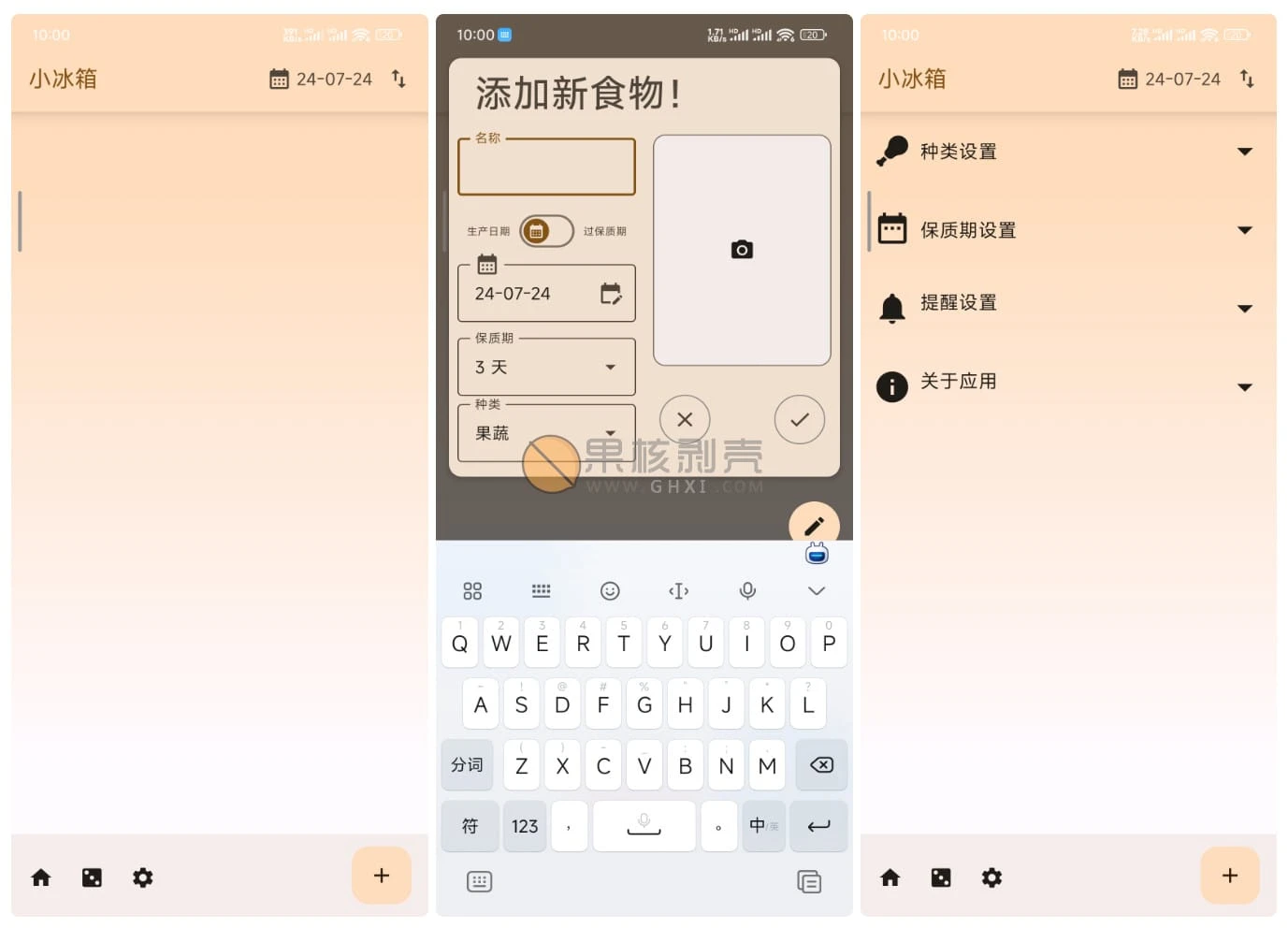 Android 小冰箱 v2.2.10插图