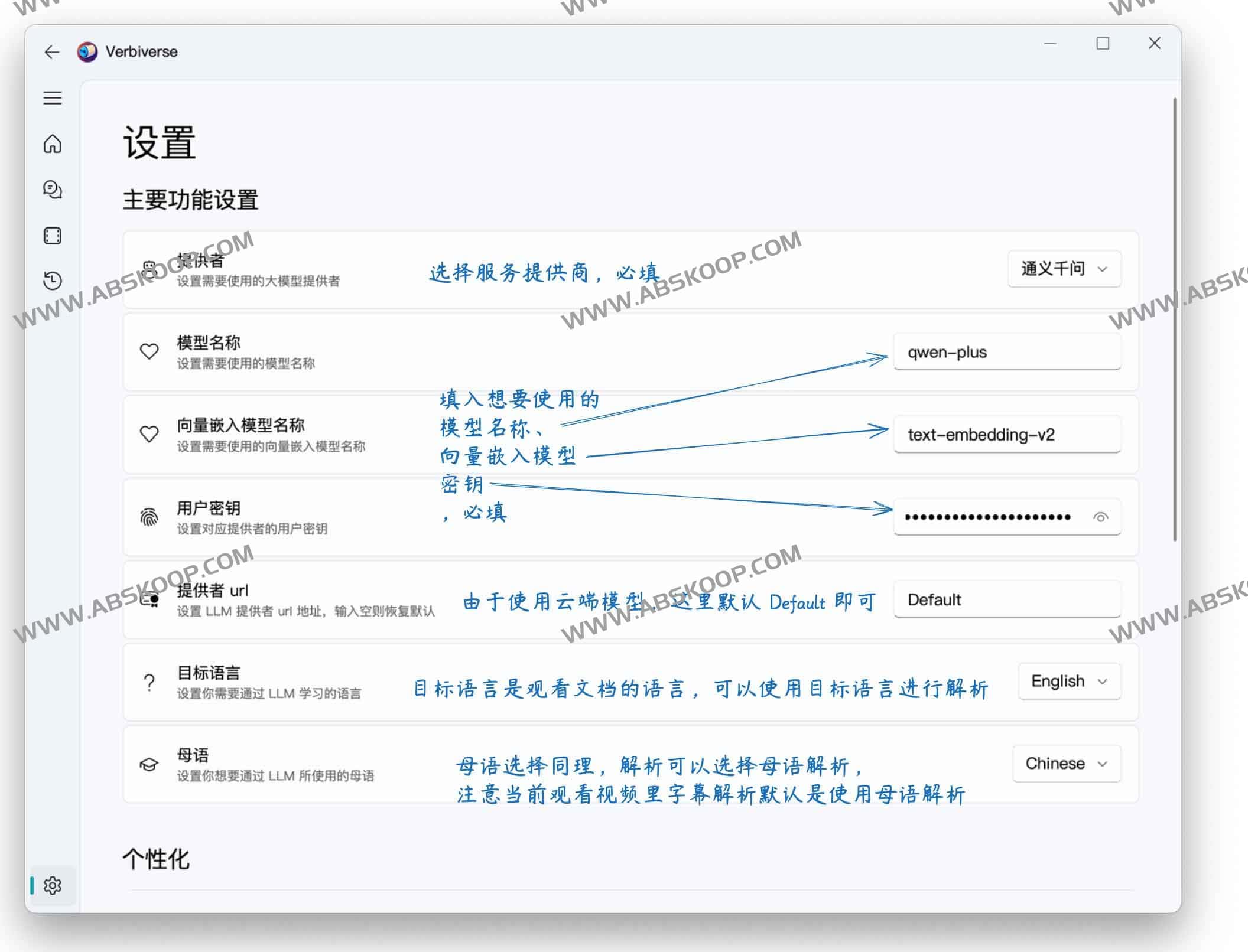 Verbiverse-基于大模型的智能语言学习辅助工具