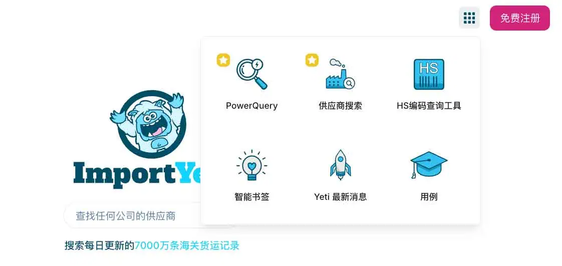 ImportYeti:免费美国海关进口数据查询工具,外贸客户开发怎么用 ImportYeti 美国海关进口数据查询功能介绍