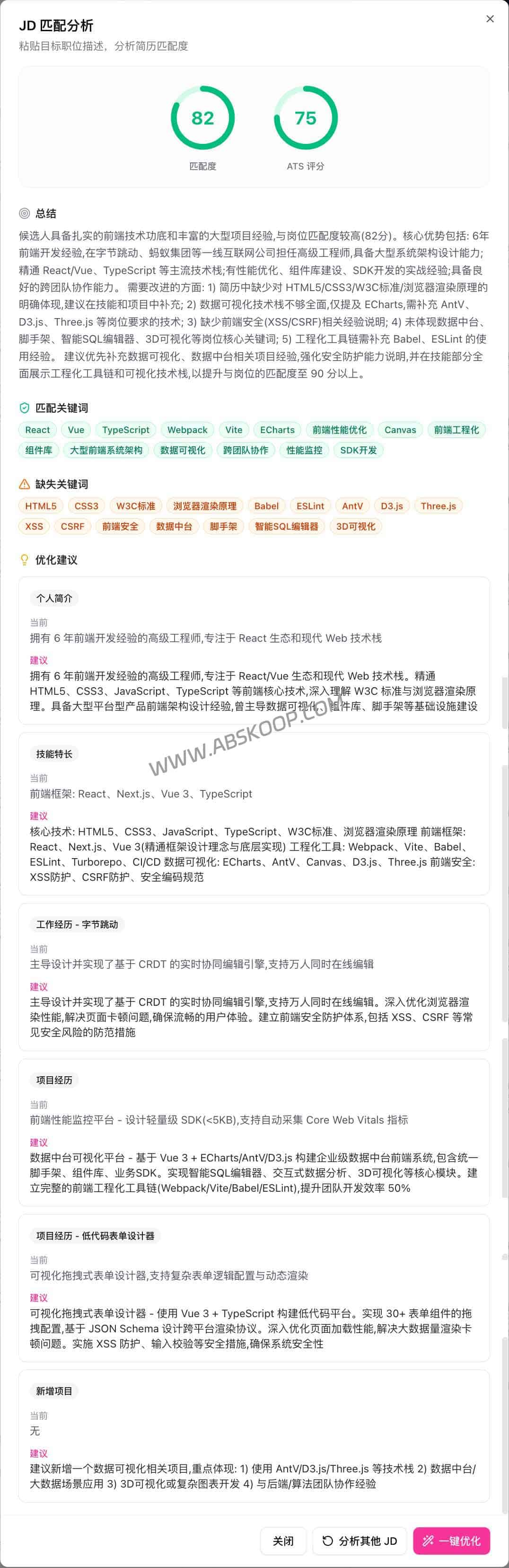 2026 JadeAI 评测：私有化部署 AI 简历工具，JD 匹配与 ATS 优化