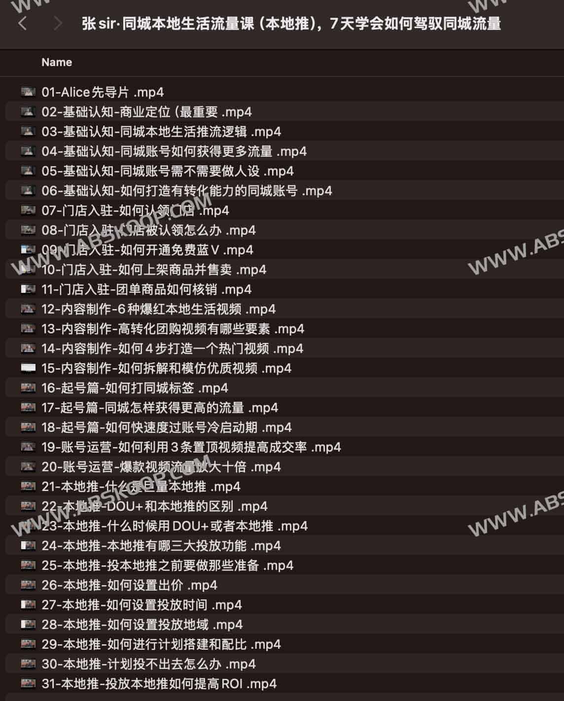 张sir 同城本地生活流量课（本地推），​7天学会如何驾驭同城流量