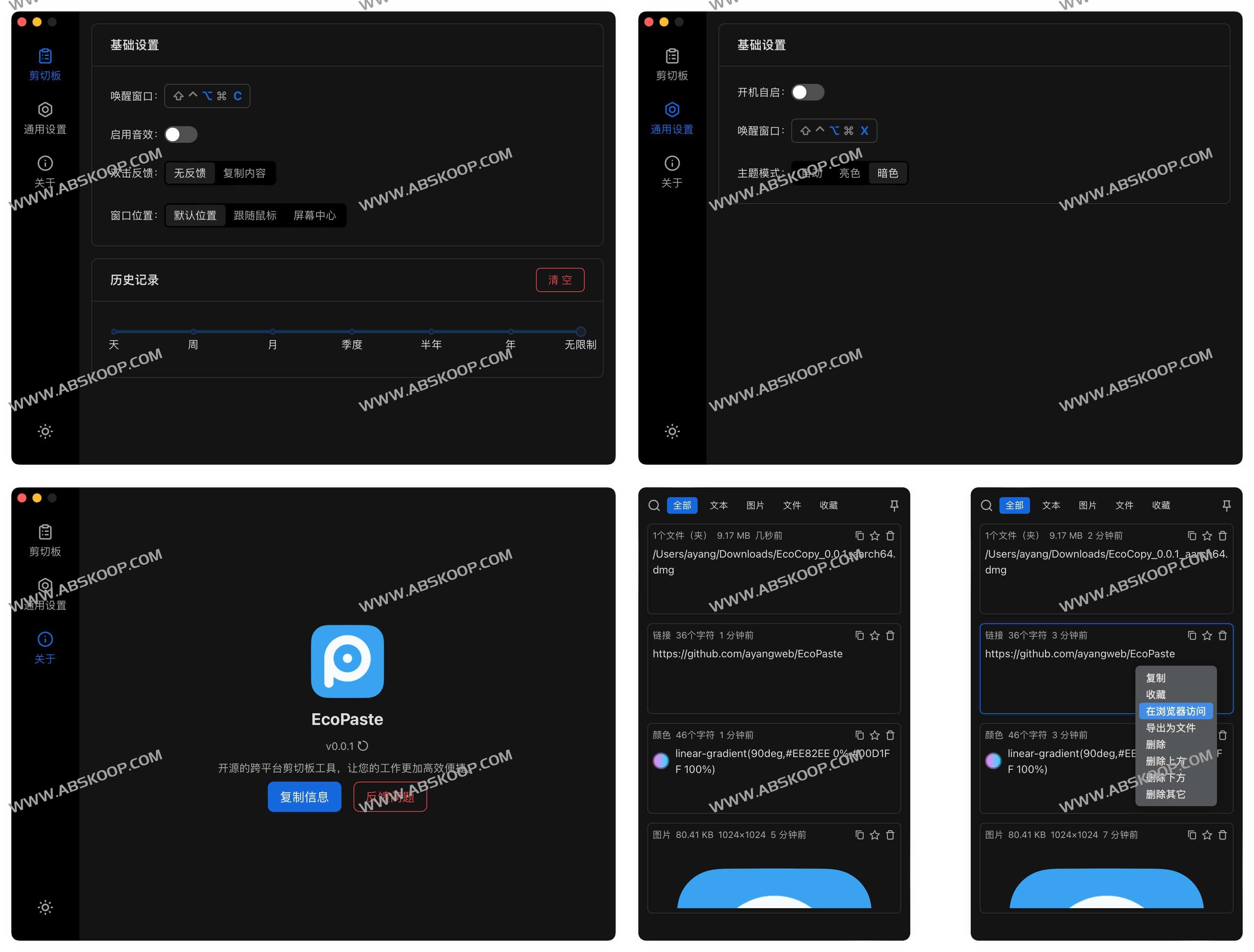 EcoPaste-开源跨平台剪切板管理工具