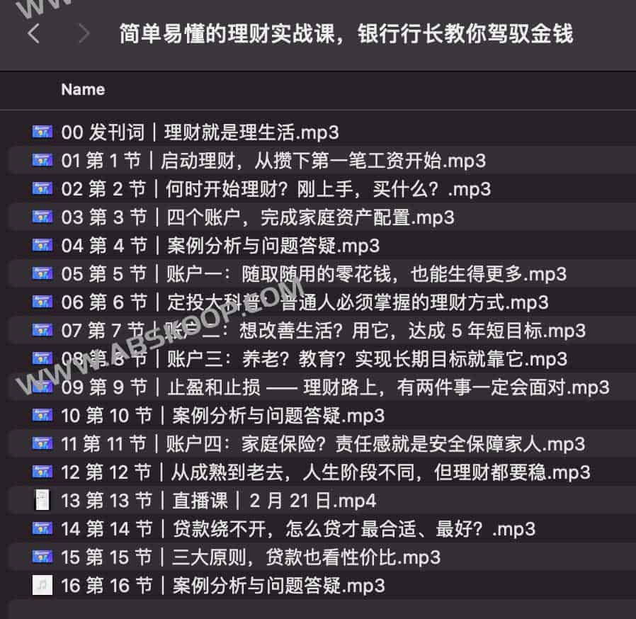 简单易懂的理财实战课，银行行长教你驾驭金钱