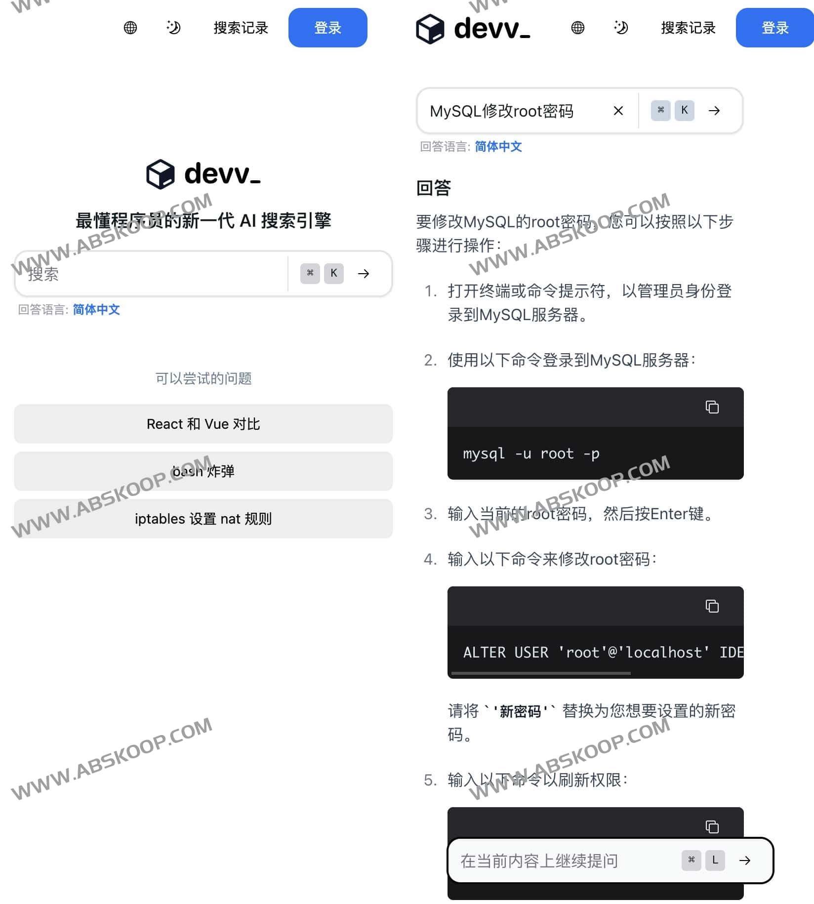 Devv-最懂程序员的新一代 AI 搜索引擎