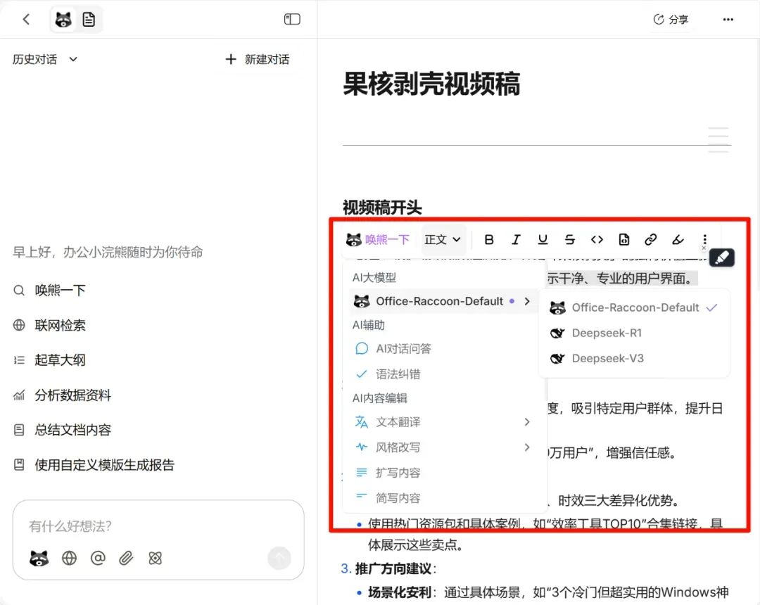 别再东拼西凑装工具了，大厂新出的这个AI，我直接一把梭！插图8
