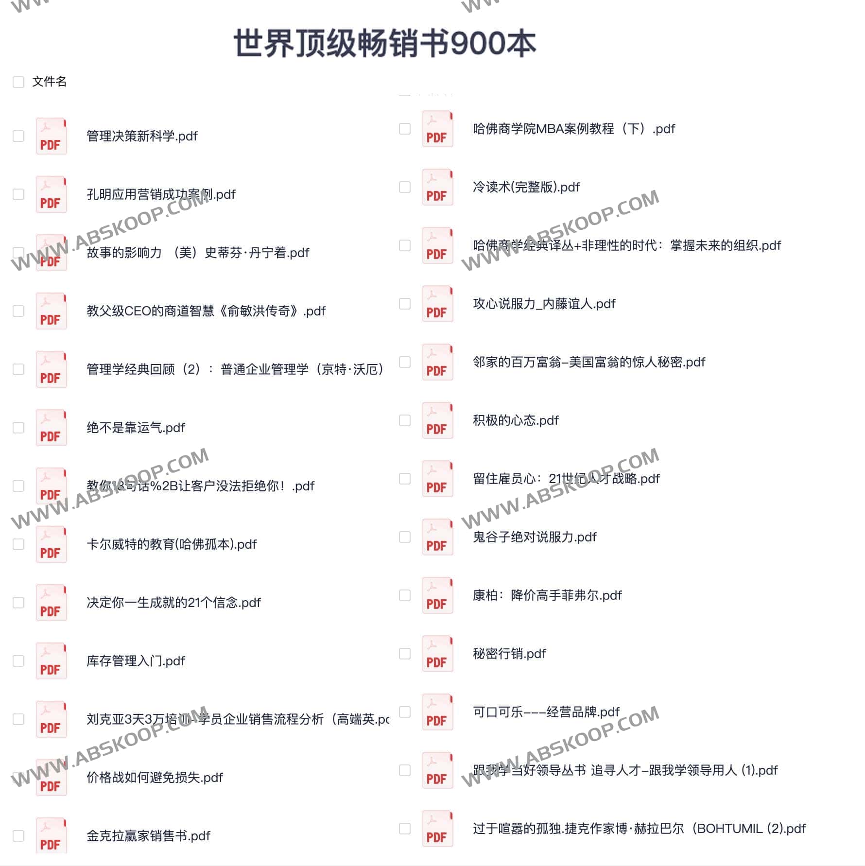 世界顶级畅销书900本