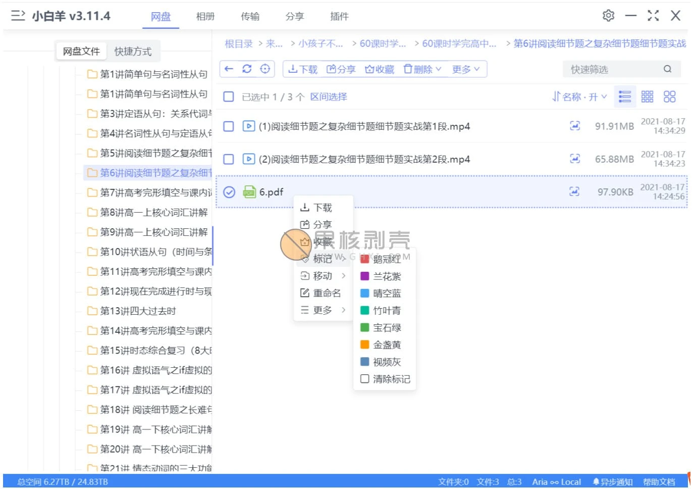 小白羊云盘(gaozhangmin版本) v4.0.13插图