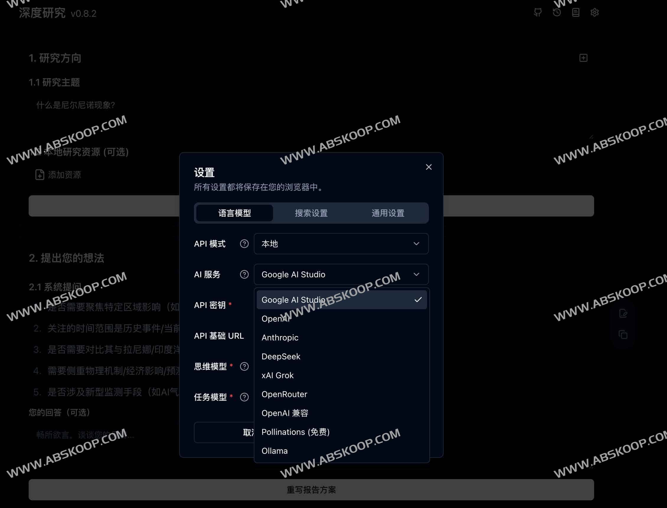 Deep Research：免费开源AI研究工具 两分钟生成深度报告