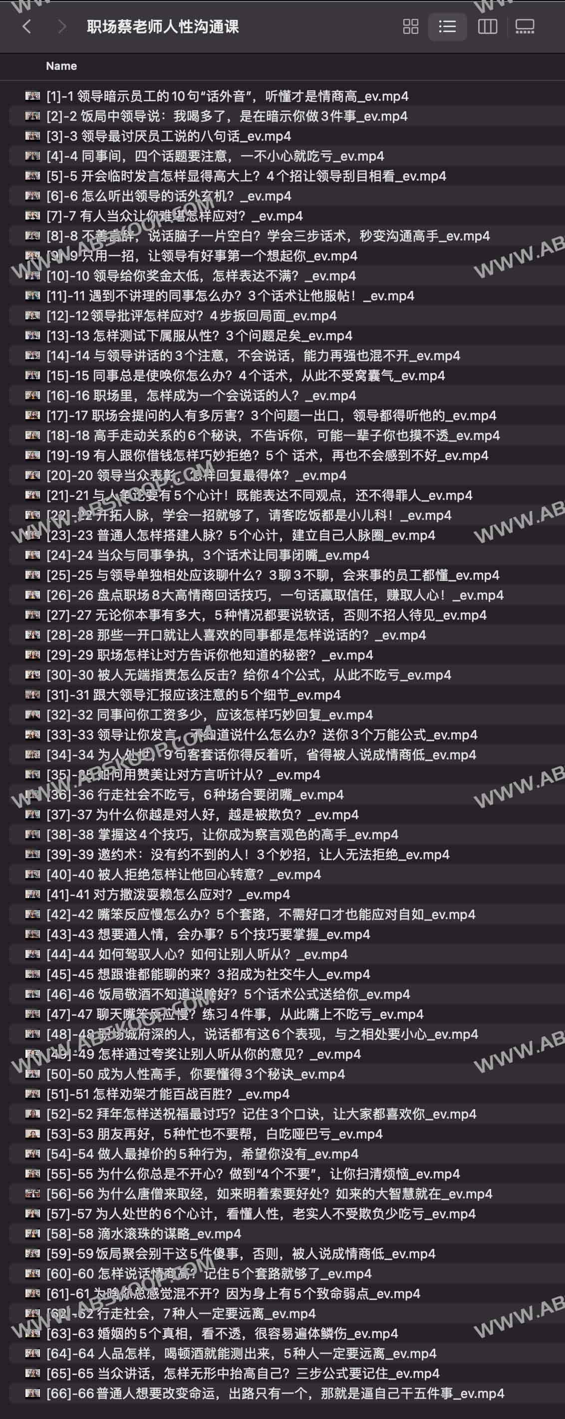 职场蔡老师人性沟通课