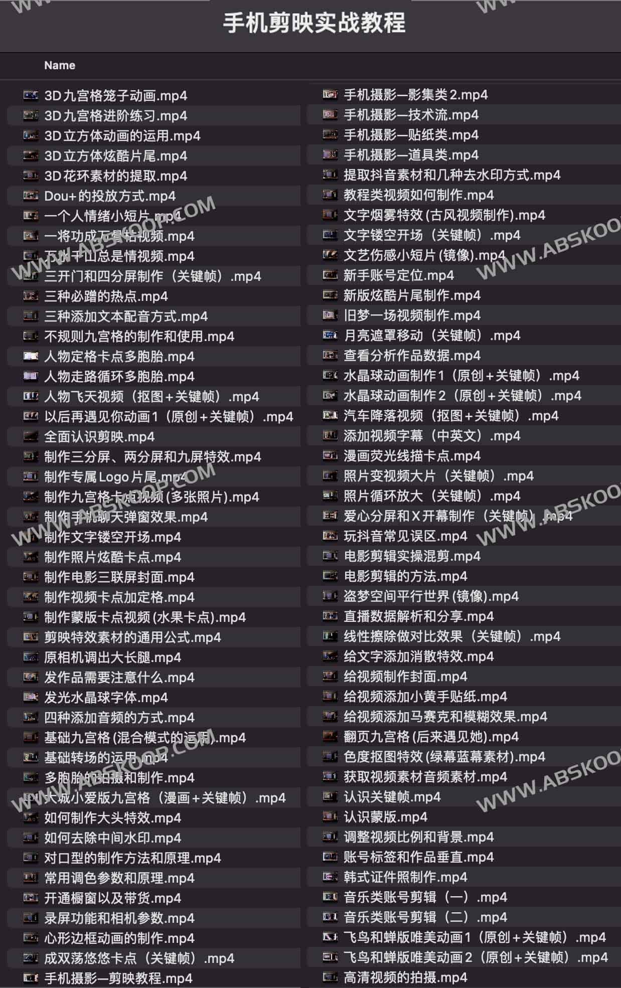 手机剪映实战教程