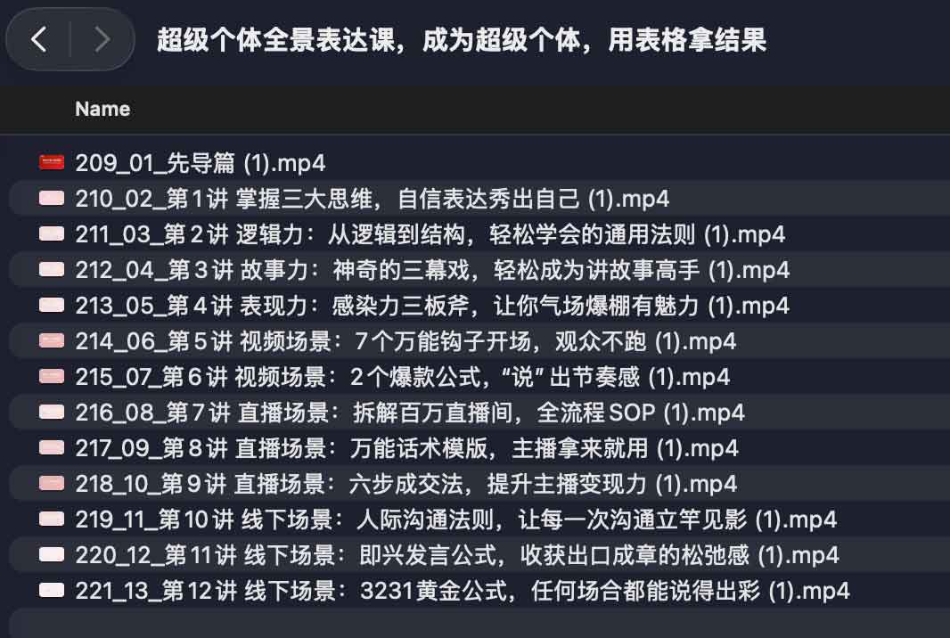 超级个体全景表达课，成为超级个体，用表格拿结果