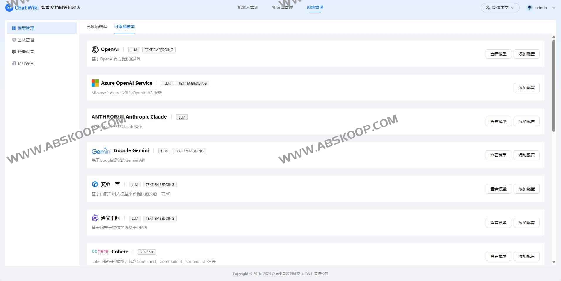 ChatWiki：开源的知识库 AI 问答系统