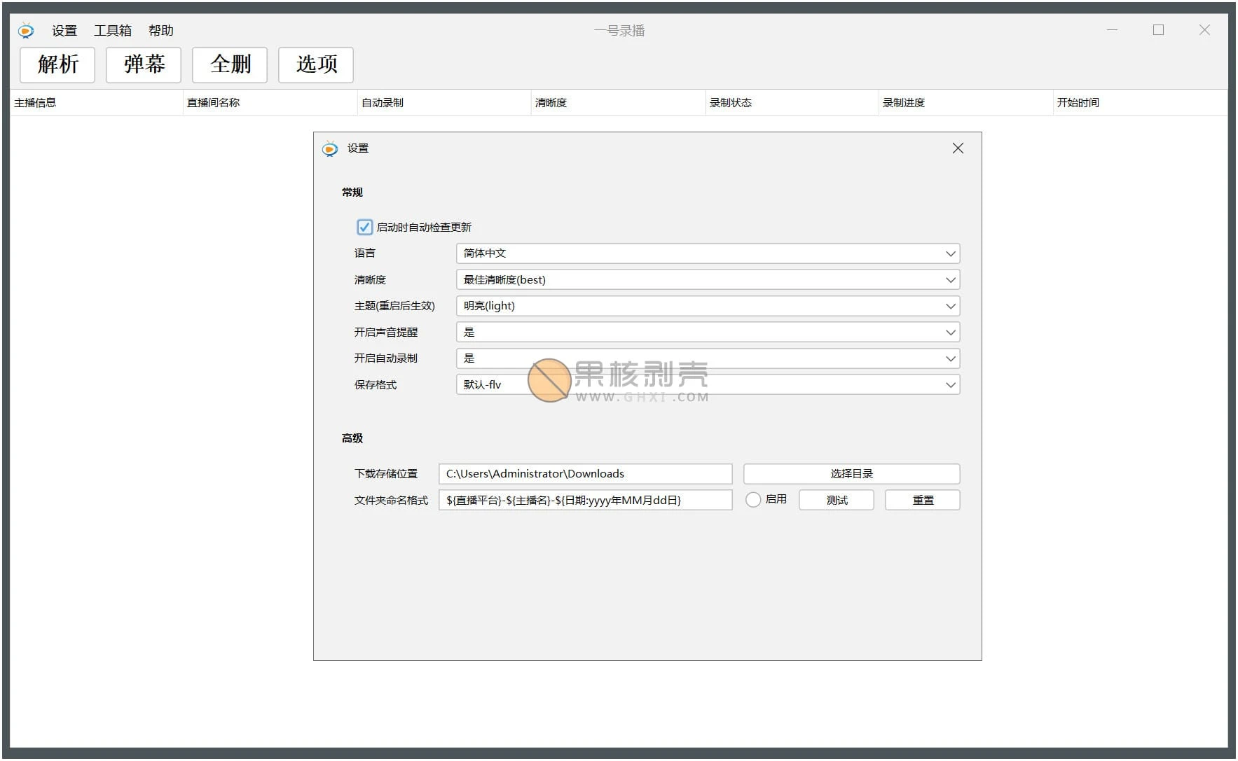 一号录播 v1.4.7插图