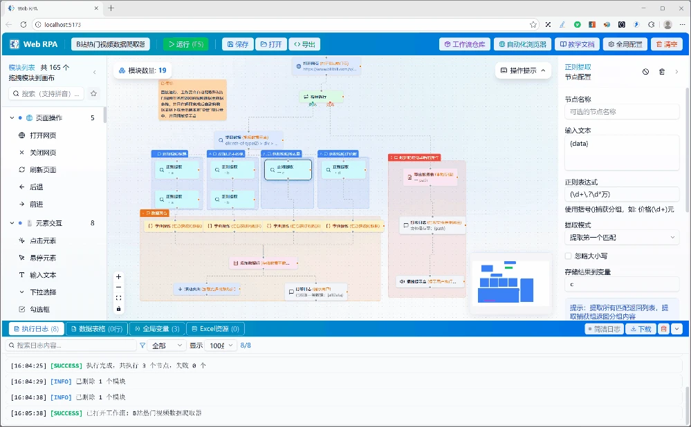 自动化工具,WebRPA软件体验插图7 自动化工具,WebRPA软件体验插图7