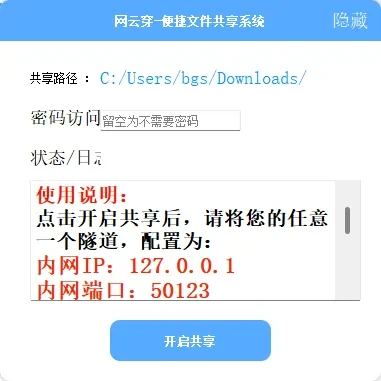 找到一个万能“隧道”，帮我打通了所有内网设备！插图12