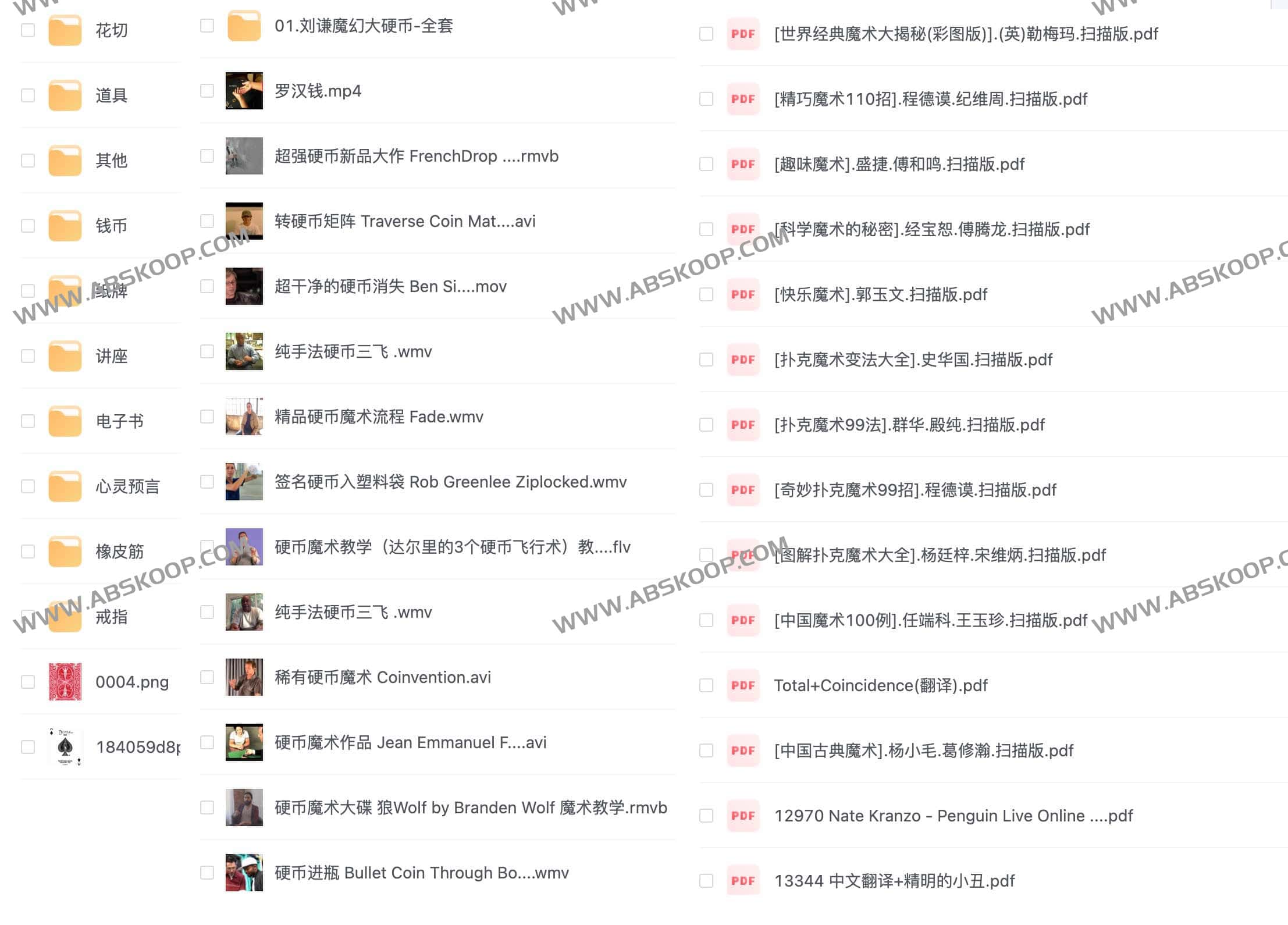 魔术教程大合集